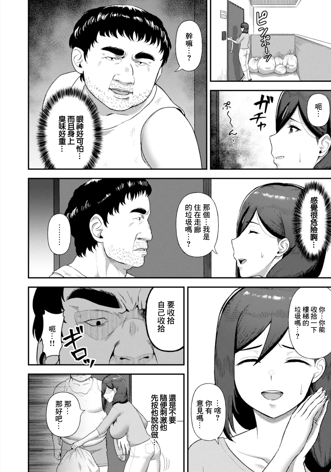 がもがも_汚された人妻~ imagen número 2