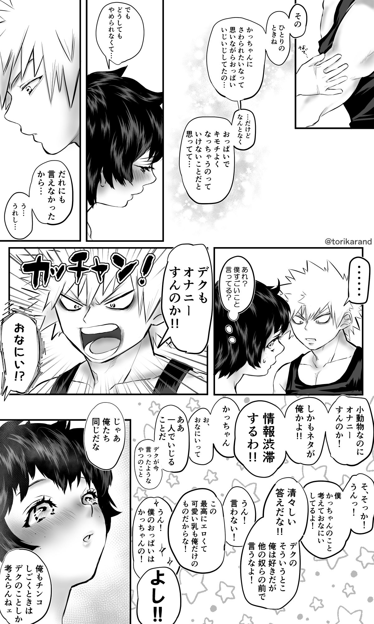 [1610] [Masaru deku ♀] neboke teru futari no ohanashi(Boku no Hero Academia)[Sample] 图片编号 7
