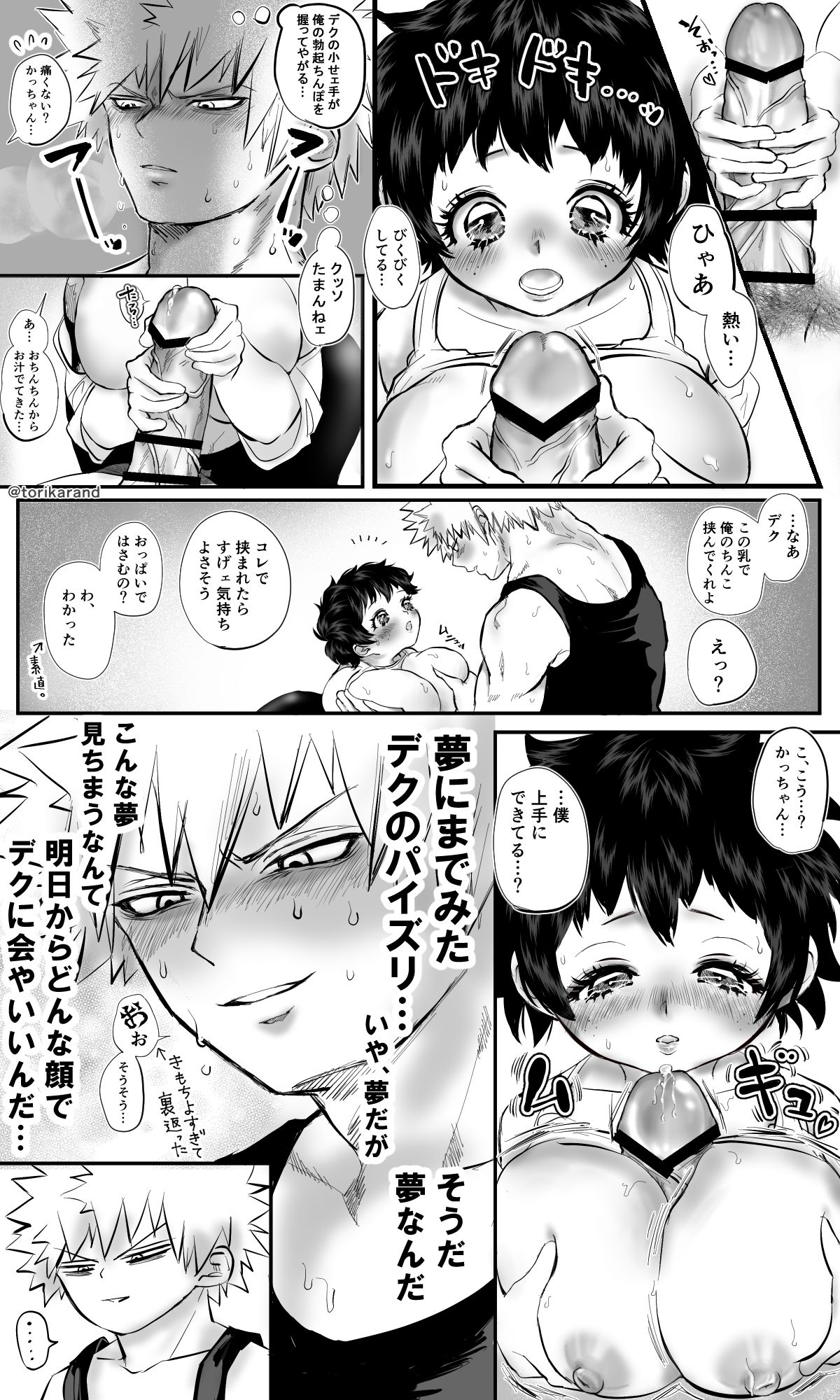 [1610] [Masaru deku ♀] neboke teru futari no ohanashi(Boku no Hero Academia)[Sample] 图片编号 12