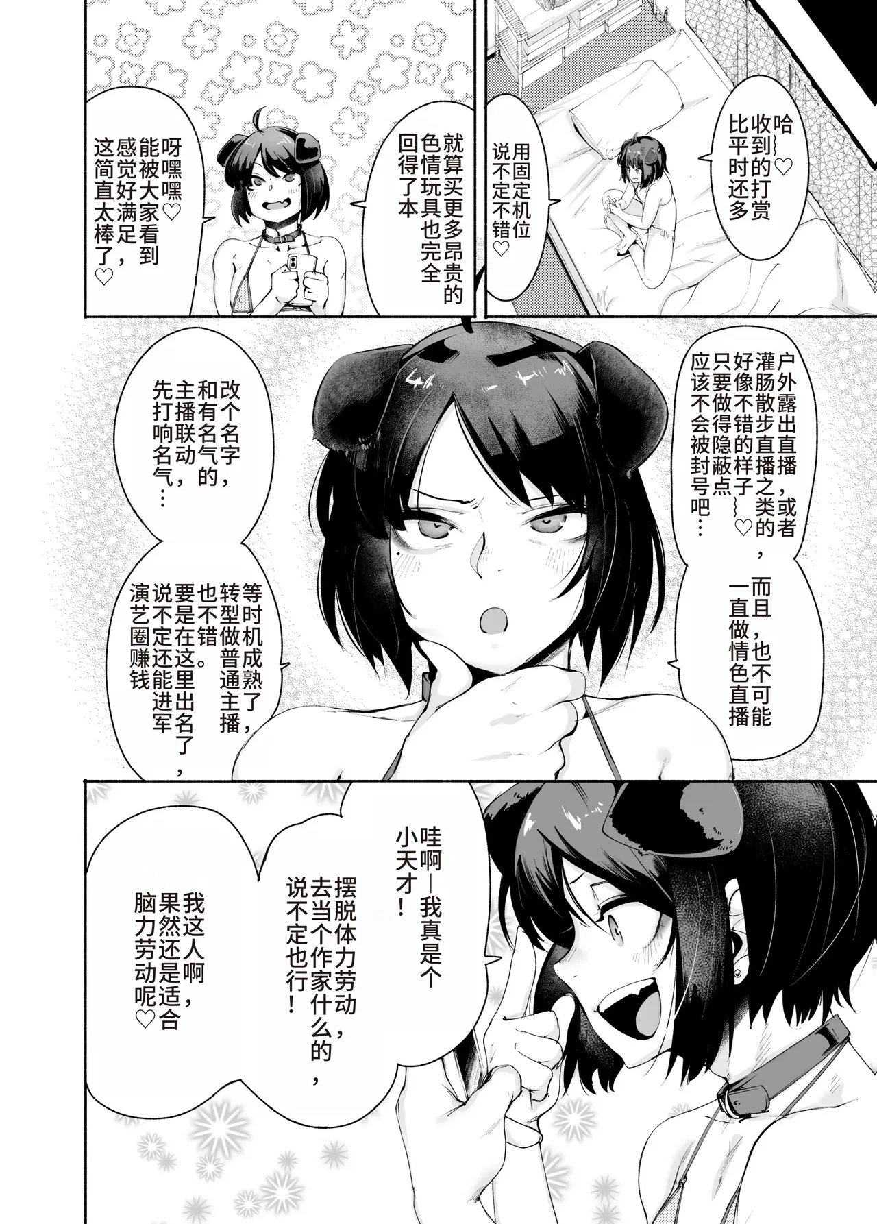 [D9Addict (delta9)] Sexy Liver-kun[Chinese] 图片编号 11