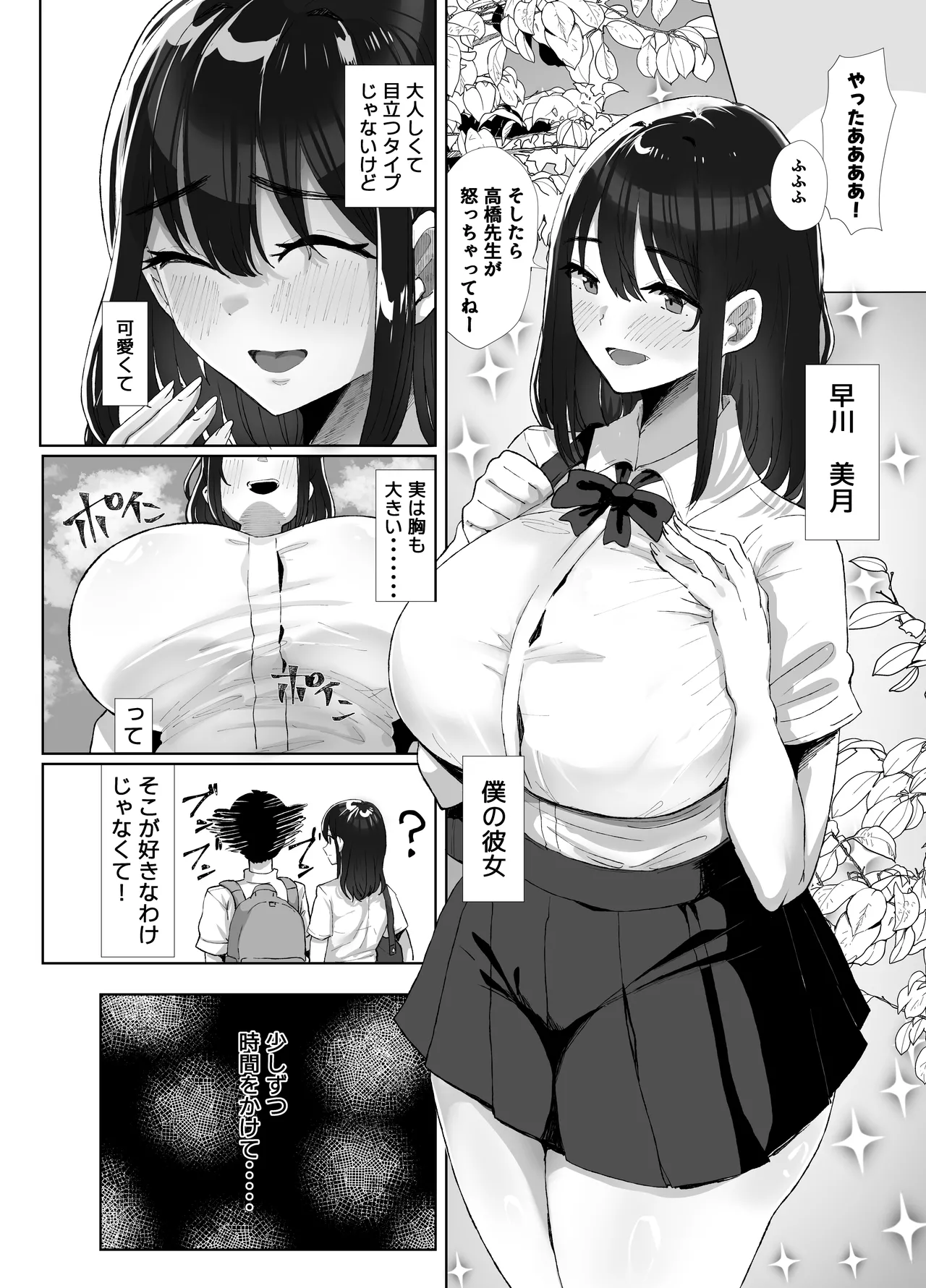 [Kuroyagino Meguichi] Moto Kare no Dekachin ga Wasurerarenai no? ;; [Digital] 画像番号 5