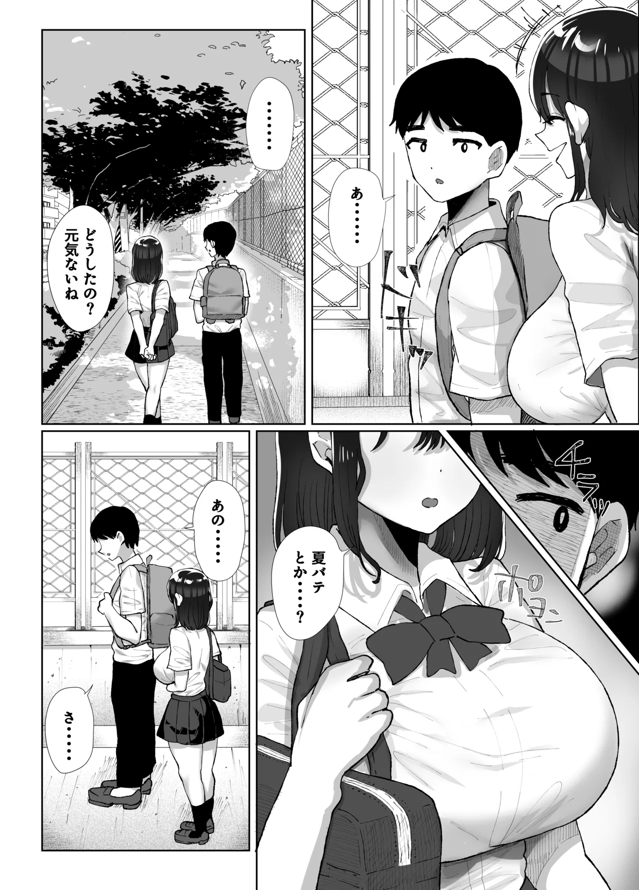 [Kuroyagino Meguichi] Moto Kare no Dekachin ga Wasurerarenai no? ;; [Digital] 画像番号 61