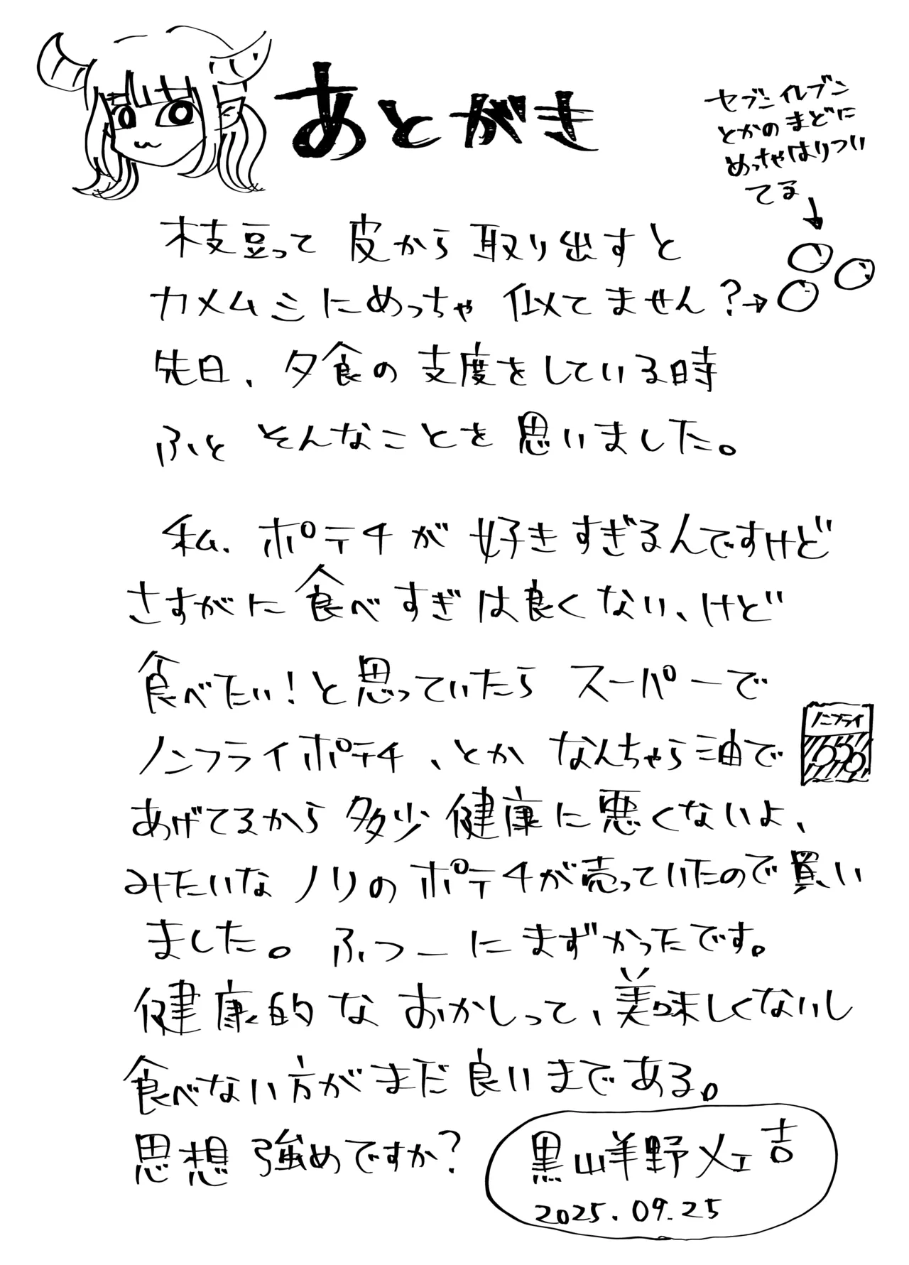 [Kuroyagino Meguichi] Moto Kare no Dekachin ga Wasurerarenai no? ;; [Digital] 画像番号 69