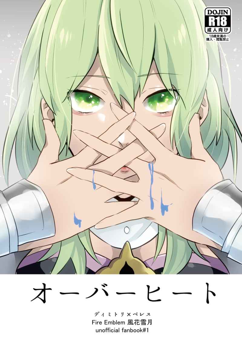 ( Inugoya ni boku )Jin Dai) Ōbāhīto(Fire Emblem: Three Houses) [Sample] 图片编号 1