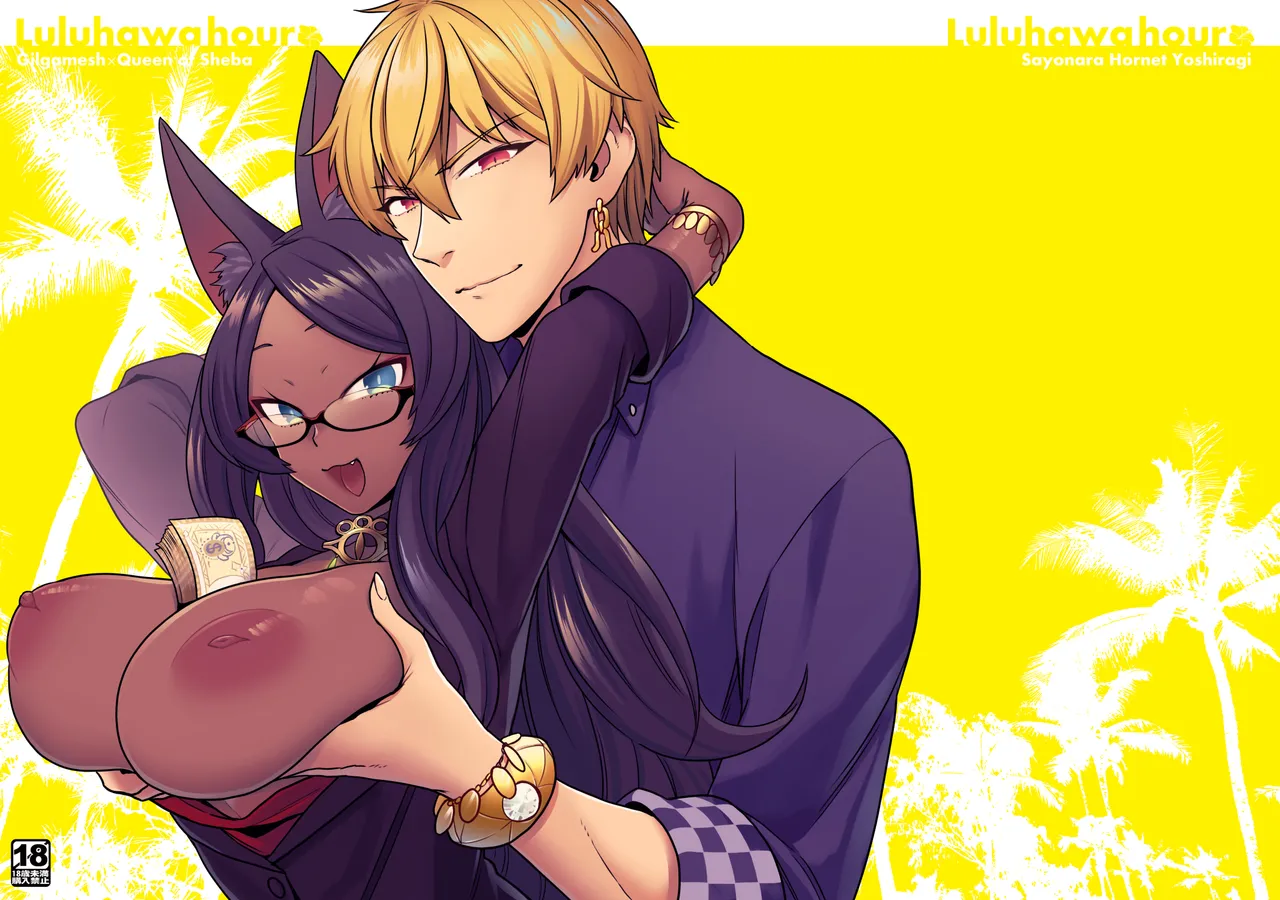 [Sayonara Hornet (Yoshiragi)] Luluhawa Hour (Fate/Grand Order) [Digital] 画像番号 1