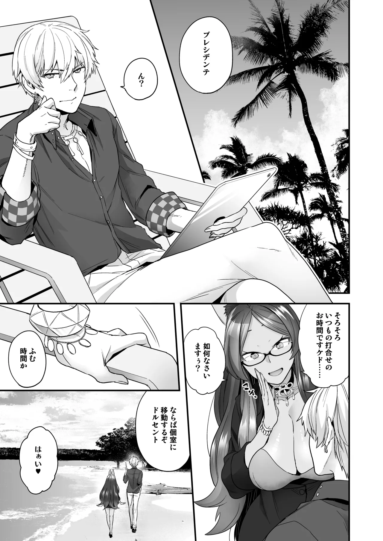 [Sayonara Hornet (Yoshiragi)] Luluhawa Hour (Fate/Grand Order) [Digital] 画像番号 3