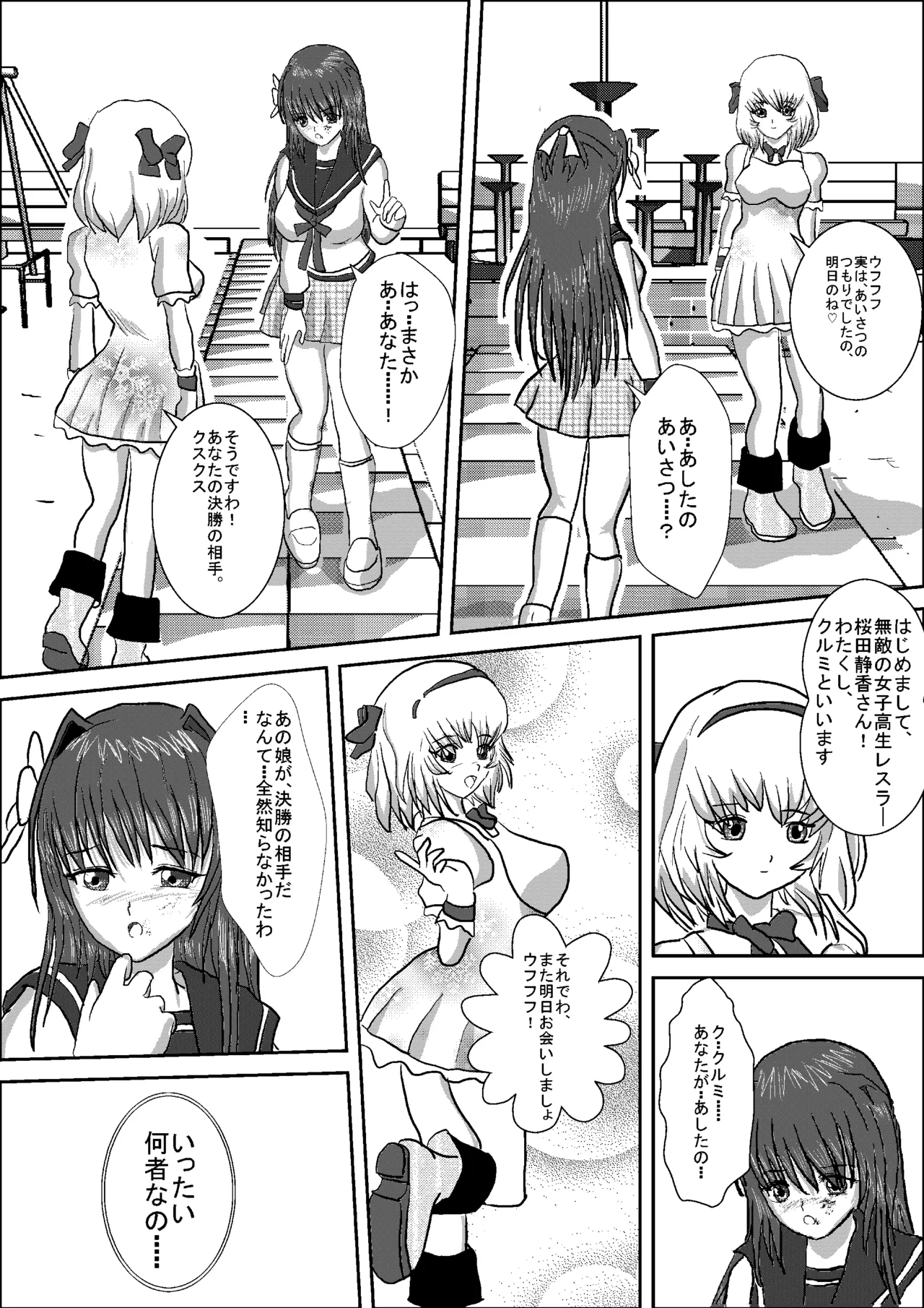 [MzFist] Shizuka the High School Wrestler numero di immagine  18