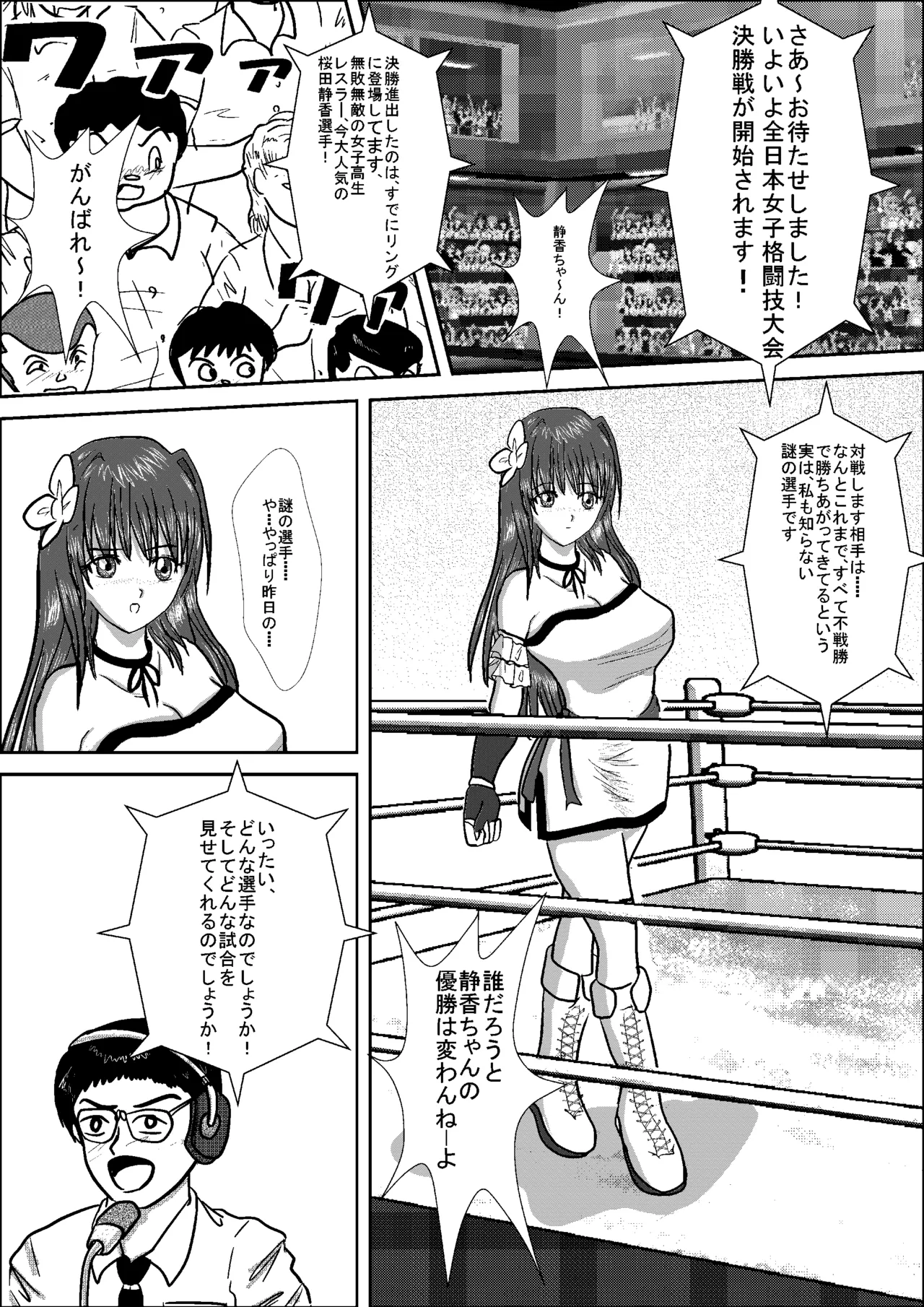 [MzFist] Shizuka the High School Wrestler numero di immagine  19