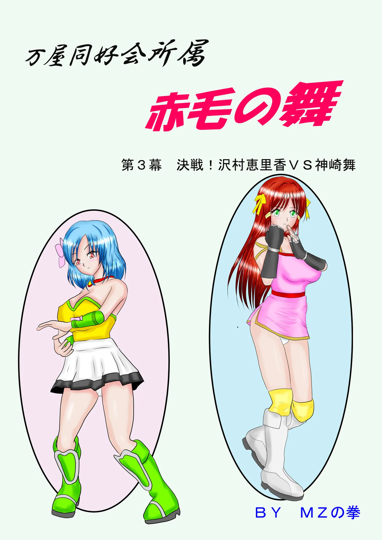 [MzFist] Redhead Mai #3 numero di immagine  1