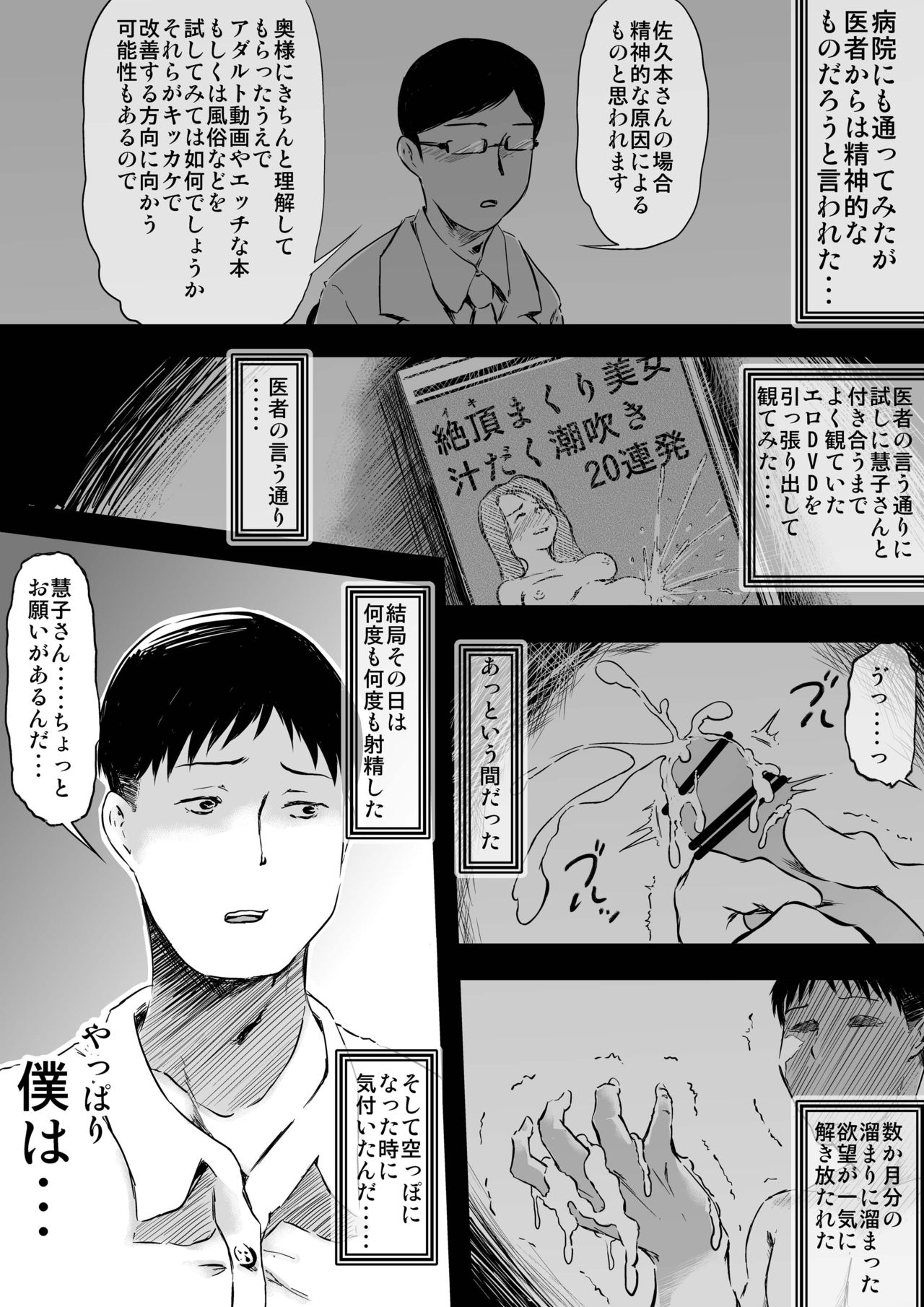 [Eroimura Lab (Eroimura)] Tsuma o Zecchou Kase Rarenai Boku no Kawarini Dareka... 画像番号 7