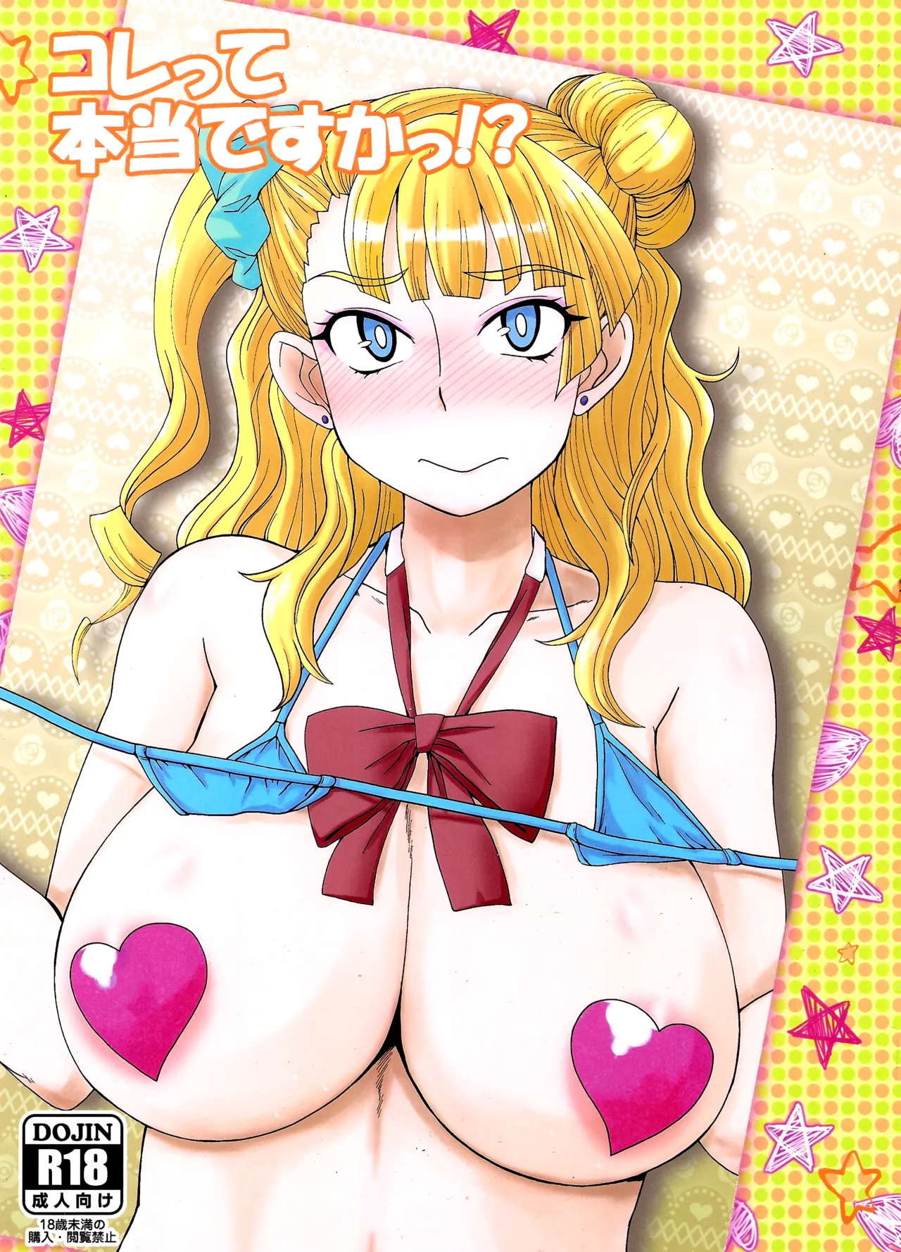(C89) [Dashigara 100% (Minpei Ichigo)] Kore tte Hontou desu ka!  (Oshiete! Galko-chan!) [Chinese] [RATKING機翻] imagen número 1