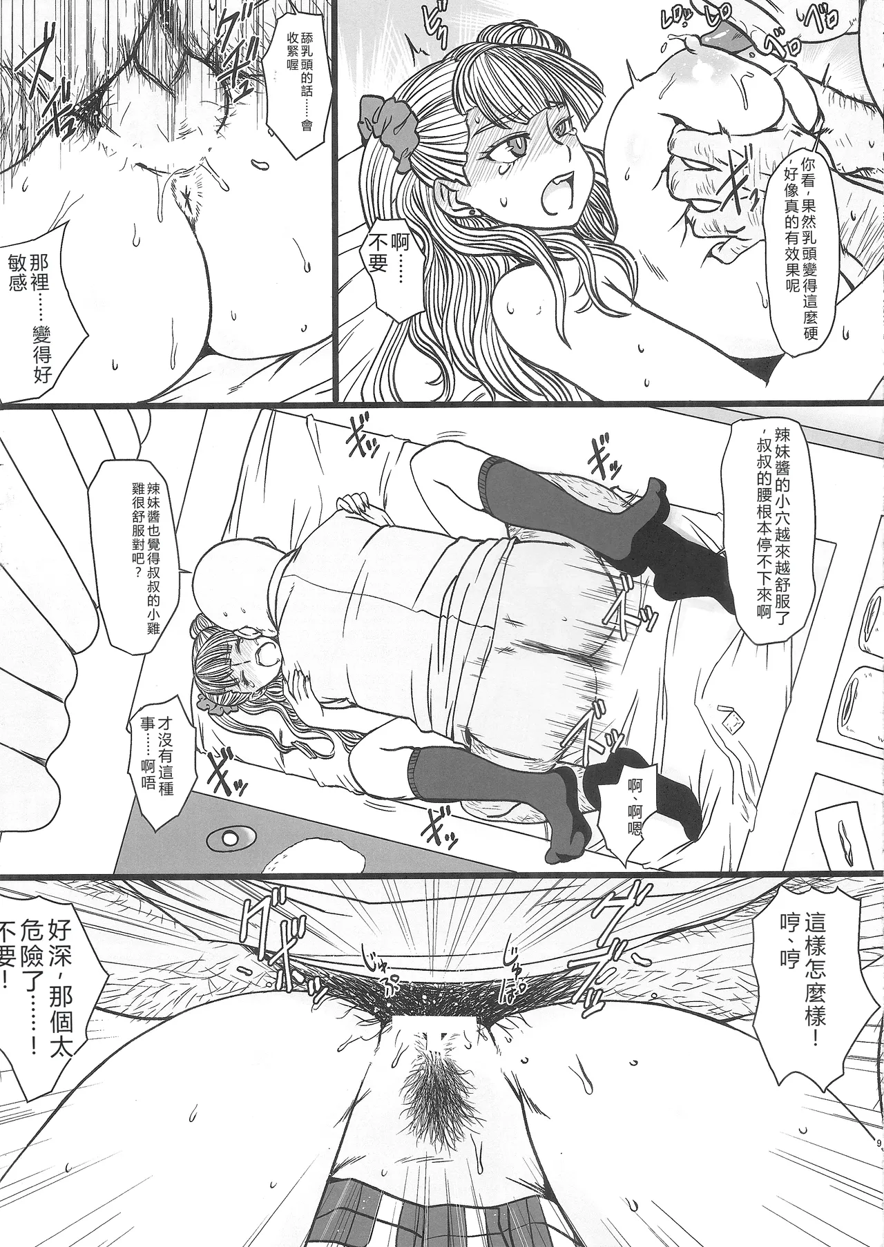 (C89) [Dashigara 100% (Minpei Ichigo)] Kore tte Hontou desu ka!  (Oshiete! Galko-chan!) [Chinese] [RATKING機翻] imagen número 8