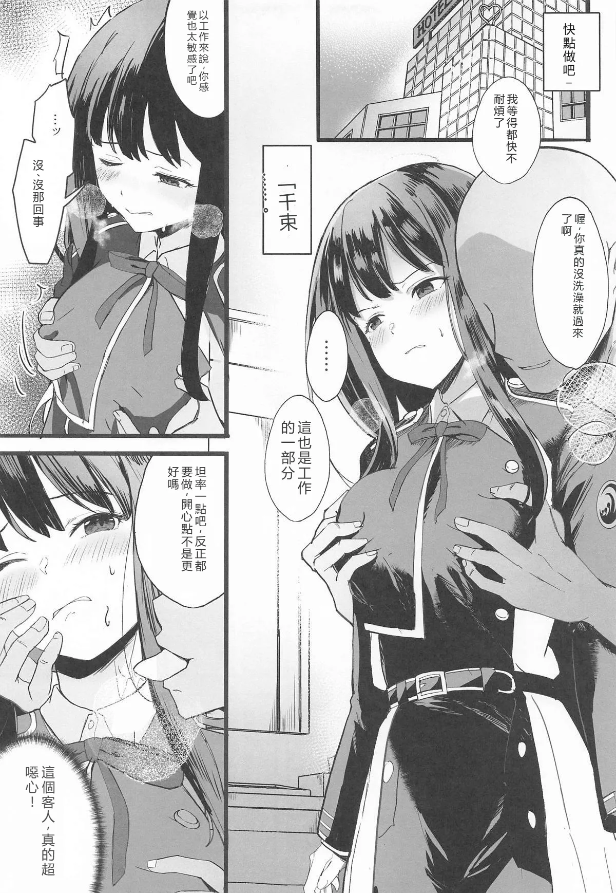 (COMIC1☆26) [MAD CAPSULE (Tsumiki)] Lycoris no Ecchi na Hon 6 (Lycoris Recoil) [Chinese] [RATKING機翻] image number 6