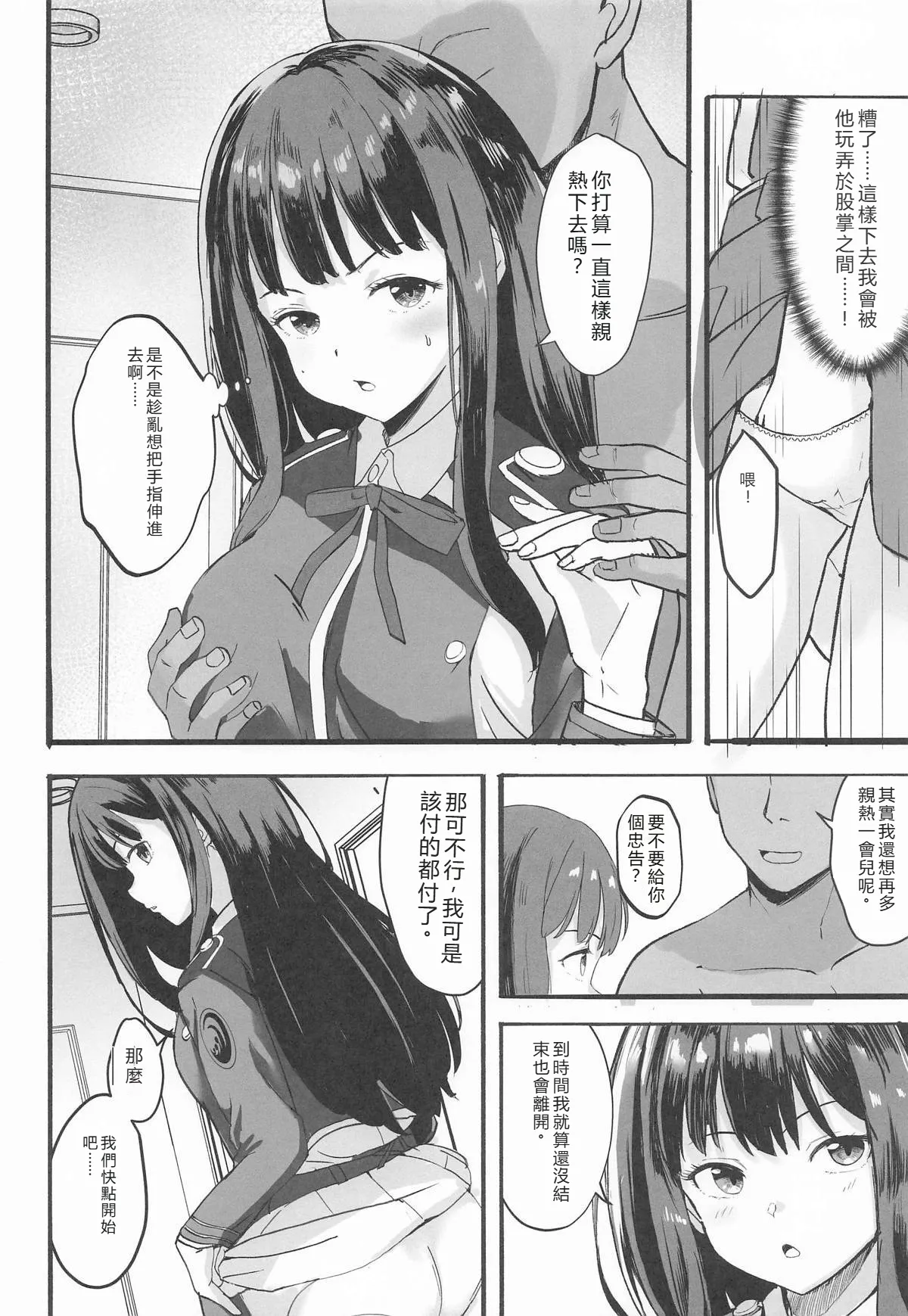 (COMIC1☆26) [MAD CAPSULE (Tsumiki)] Lycoris no Ecchi na Hon 6 (Lycoris Recoil) [Chinese] [RATKING機翻] image number 7