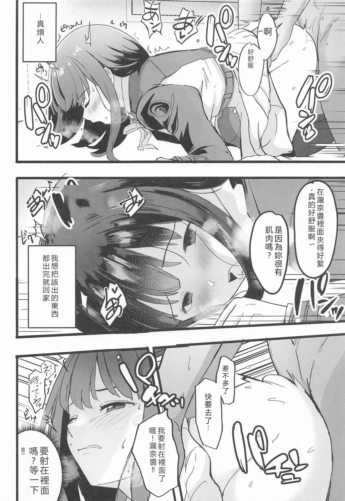 (COMIC1☆26) [MAD CAPSULE (Tsumiki)] Lycoris no Ecchi na Hon 6 (Lycoris Recoil) [Chinese] [RATKING機翻] image number 9