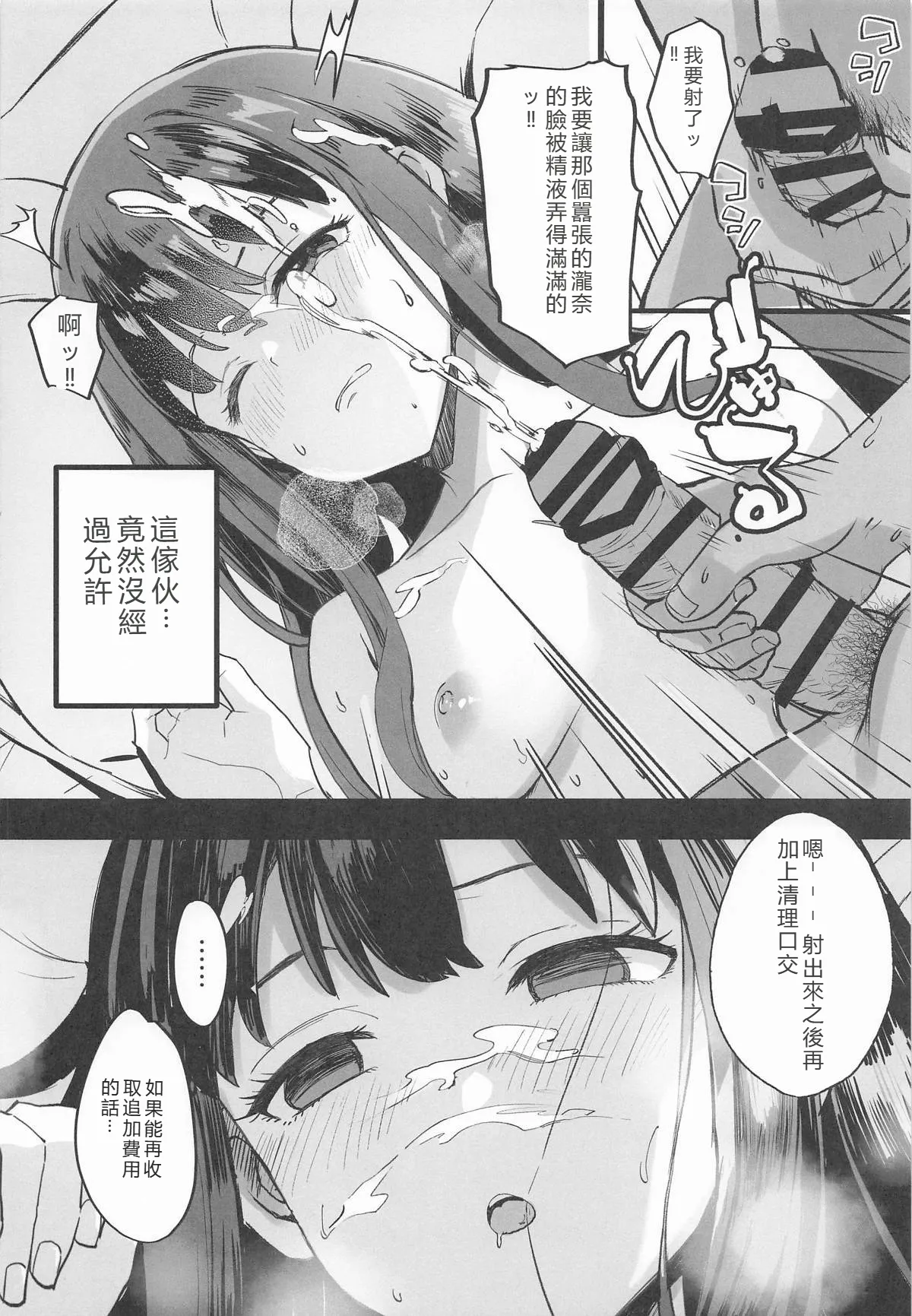 (COMIC1☆26) [MAD CAPSULE (Tsumiki)] Lycoris no Ecchi na Hon 6 (Lycoris Recoil) [Chinese] [RATKING機翻] image number 15