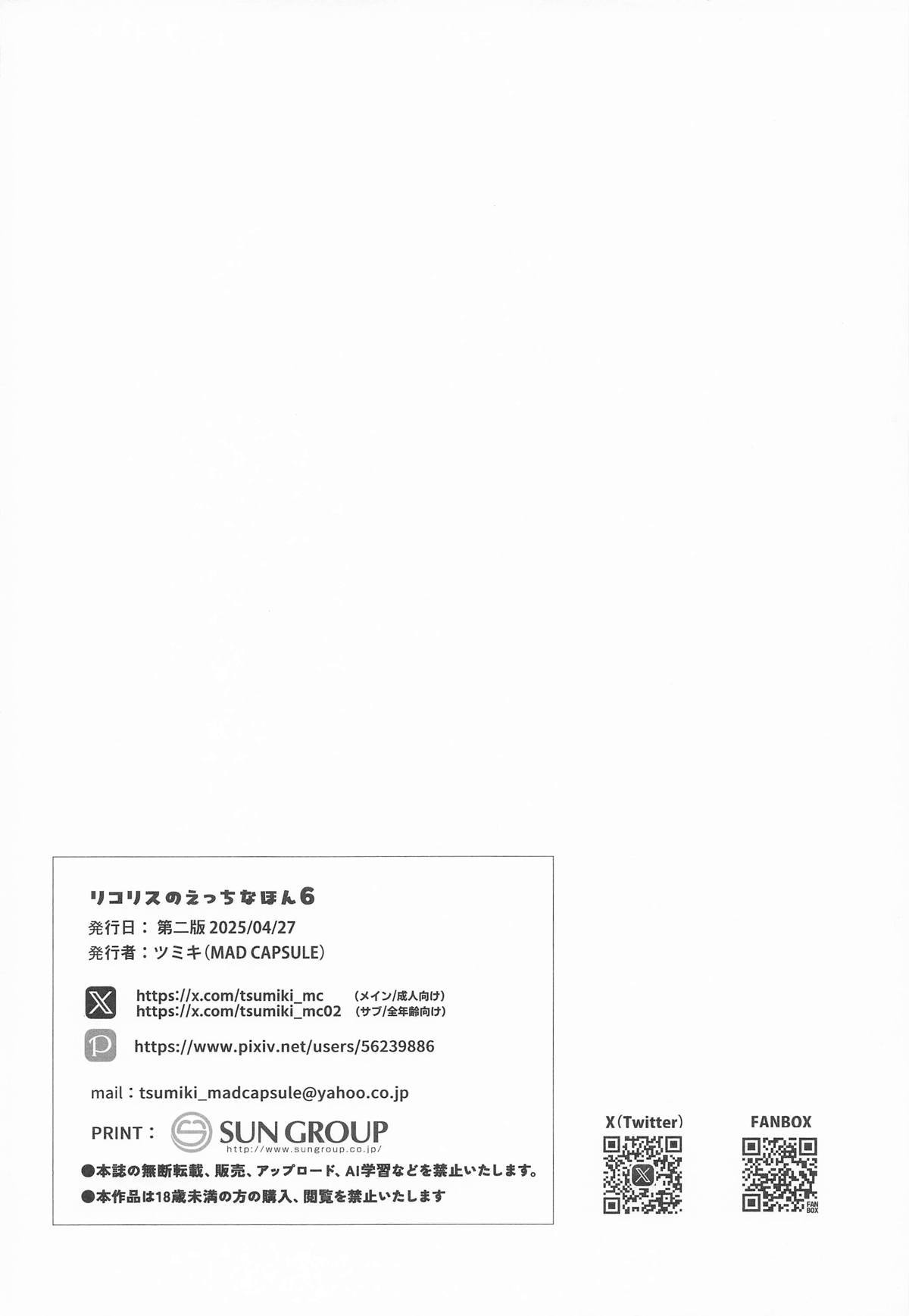 (COMIC1☆26) [MAD CAPSULE (Tsumiki)] Lycoris no Ecchi na Hon 6 (Lycoris Recoil) [Chinese] [RATKING機翻] image number 16