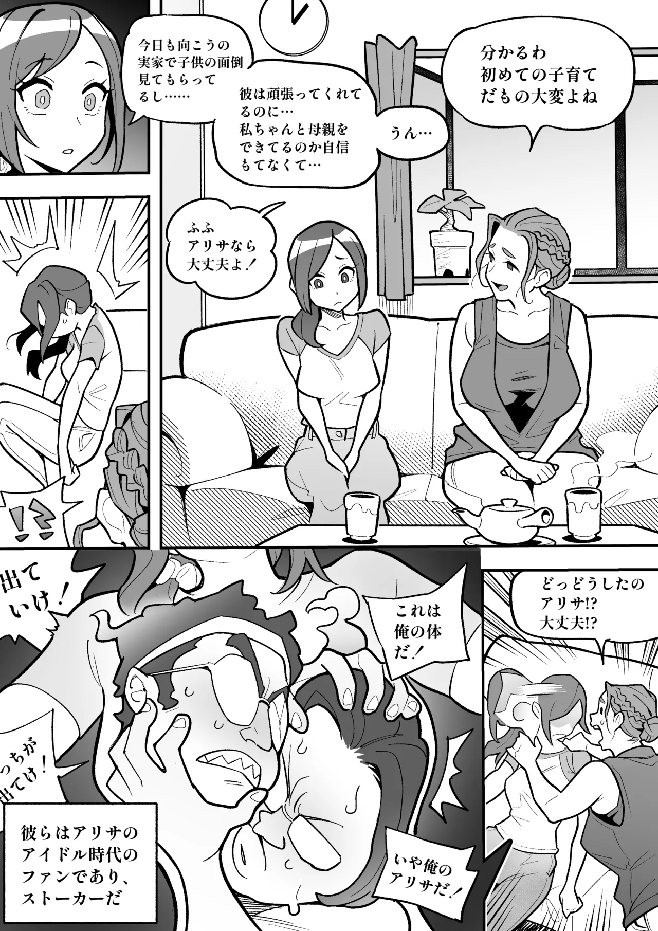 [Ame no Machi] Hyoui Oyako Les Play (Original) image number 1