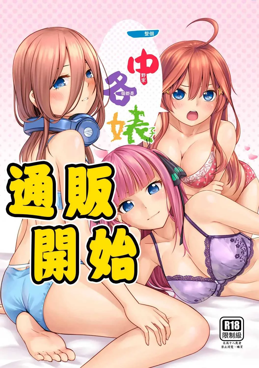 (FF34) [Torinosu (Jakelian、Lies、Oshino F)] Una Perra en Cinco (Gotoubun no Hanayome) [Spanish] [Darkss 153] [Sample] imagen número 3