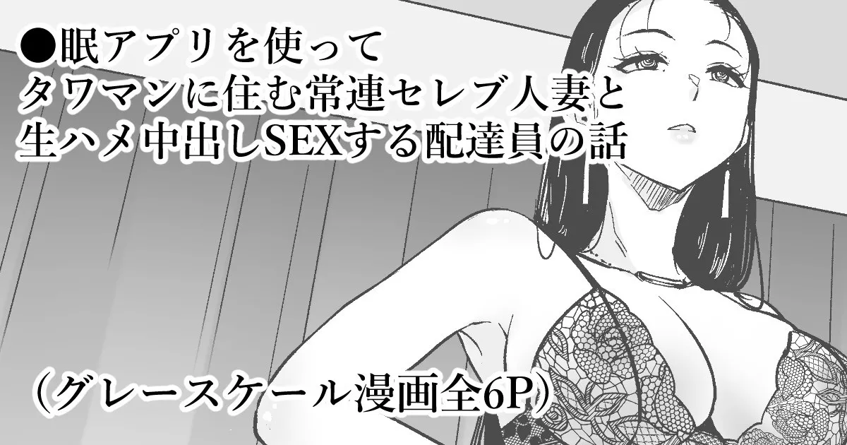 [mirudora]◯眠アプリでセレブ人妻と家中で中出しSEX [心海汉化组] 이미지 번호 1