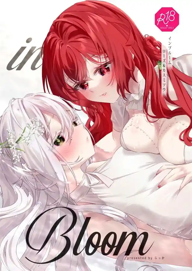 (Kansai COMITIA73) [Team SINOSABI (Rakka)] in Bloom - Rose & Gypsophila [Chinese] [透明声彩汉化组] imagen número 1