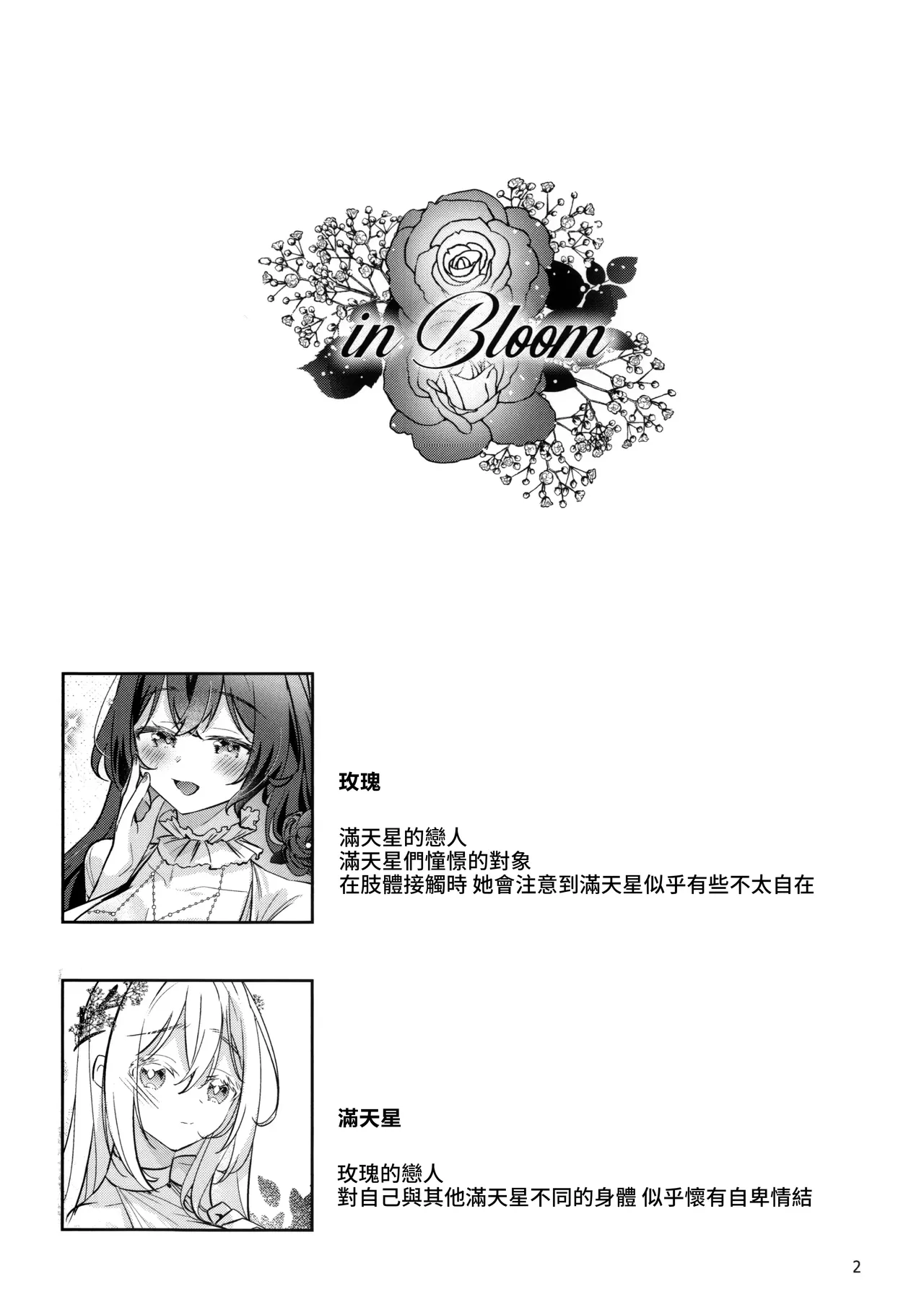 (Kansai COMITIA73) [Team SINOSABI (Rakka)] in Bloom - Rose & Gypsophila [Chinese] [透明声彩汉化组] imagen número 4