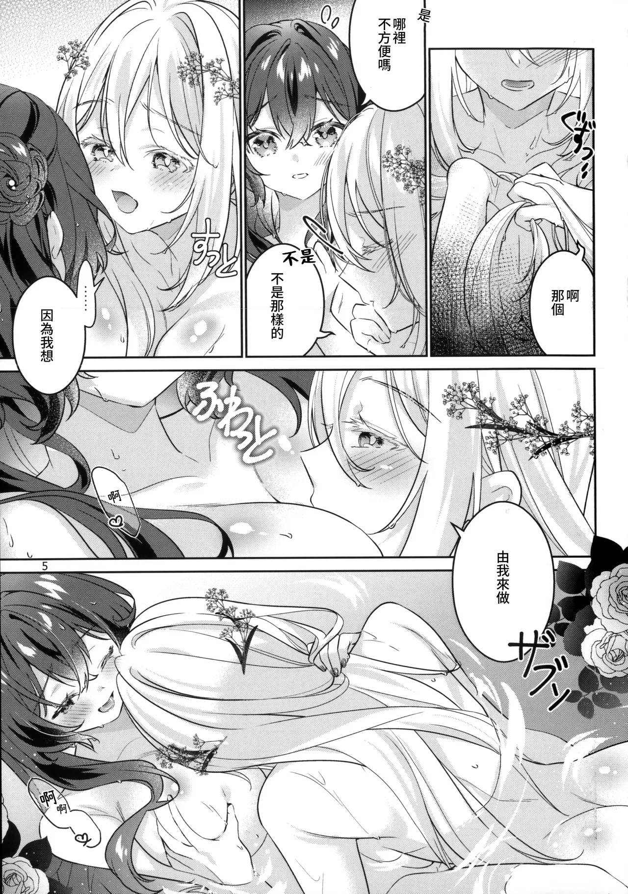 (Kansai COMITIA73) [Team SINOSABI (Rakka)] in Bloom - Rose & Gypsophila [Chinese] [透明声彩汉化组] imagen número 7