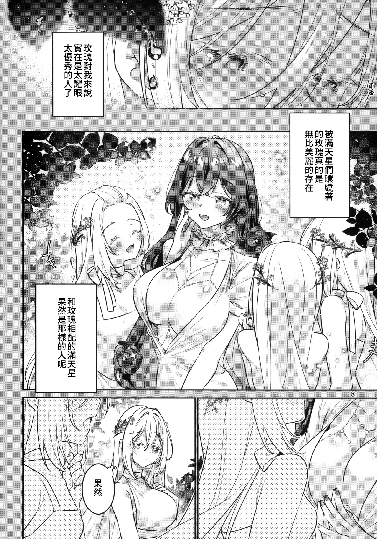 (Kansai COMITIA73) [Team SINOSABI (Rakka)] in Bloom - Rose & Gypsophila [Chinese] [透明声彩汉化组] imagen número 10