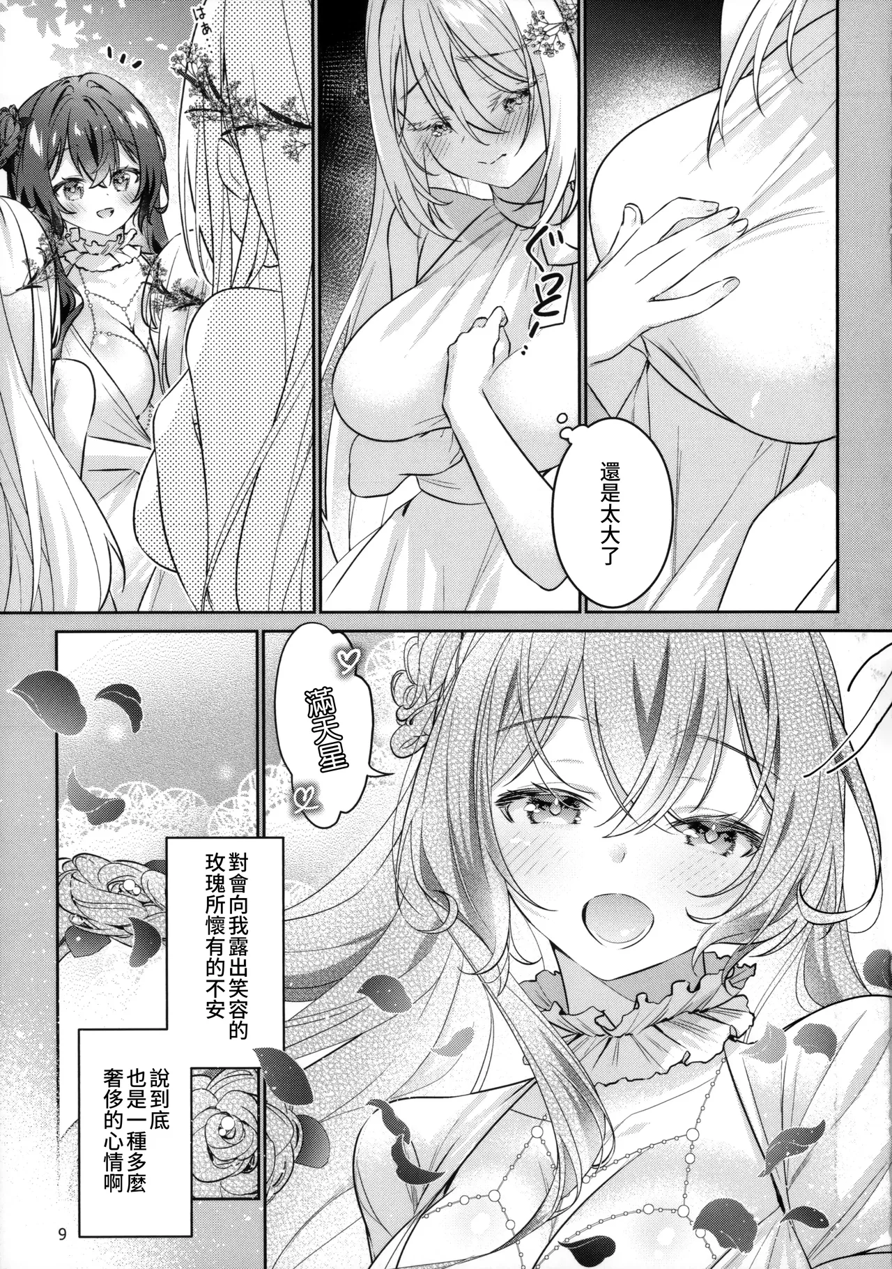 (Kansai COMITIA73) [Team SINOSABI (Rakka)] in Bloom - Rose & Gypsophila [Chinese] [透明声彩汉化组] imagen número 11