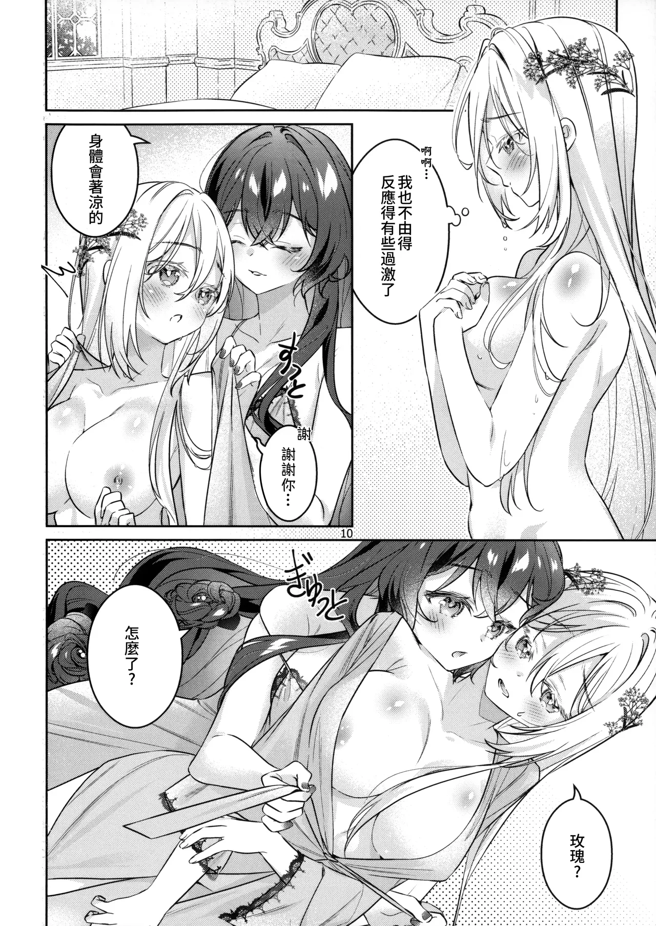 (Kansai COMITIA73) [Team SINOSABI (Rakka)] in Bloom - Rose & Gypsophila [Chinese] [透明声彩汉化组] imagen número 12