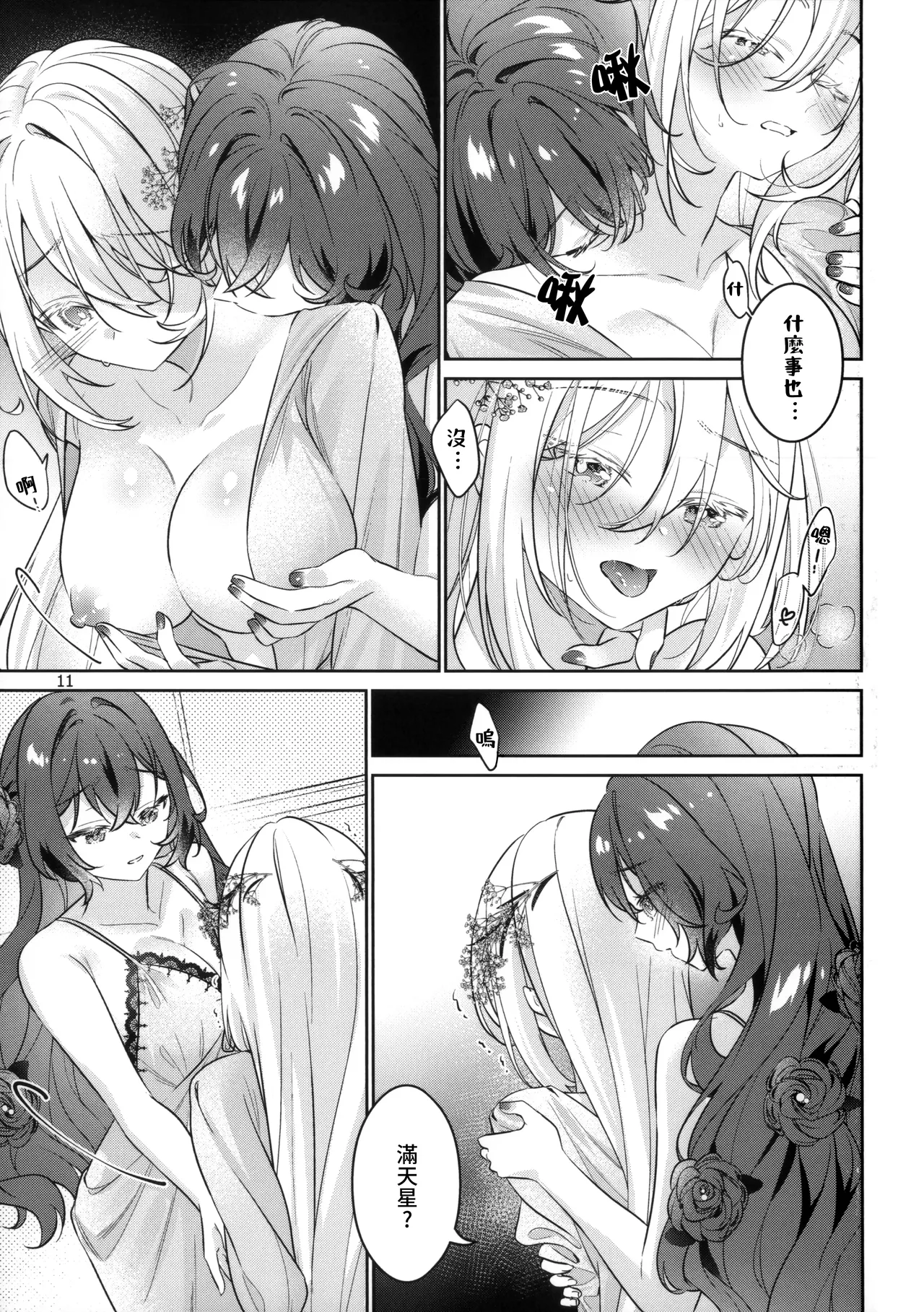 (Kansai COMITIA73) [Team SINOSABI (Rakka)] in Bloom - Rose & Gypsophila [Chinese] [透明声彩汉化组] imagen número 13