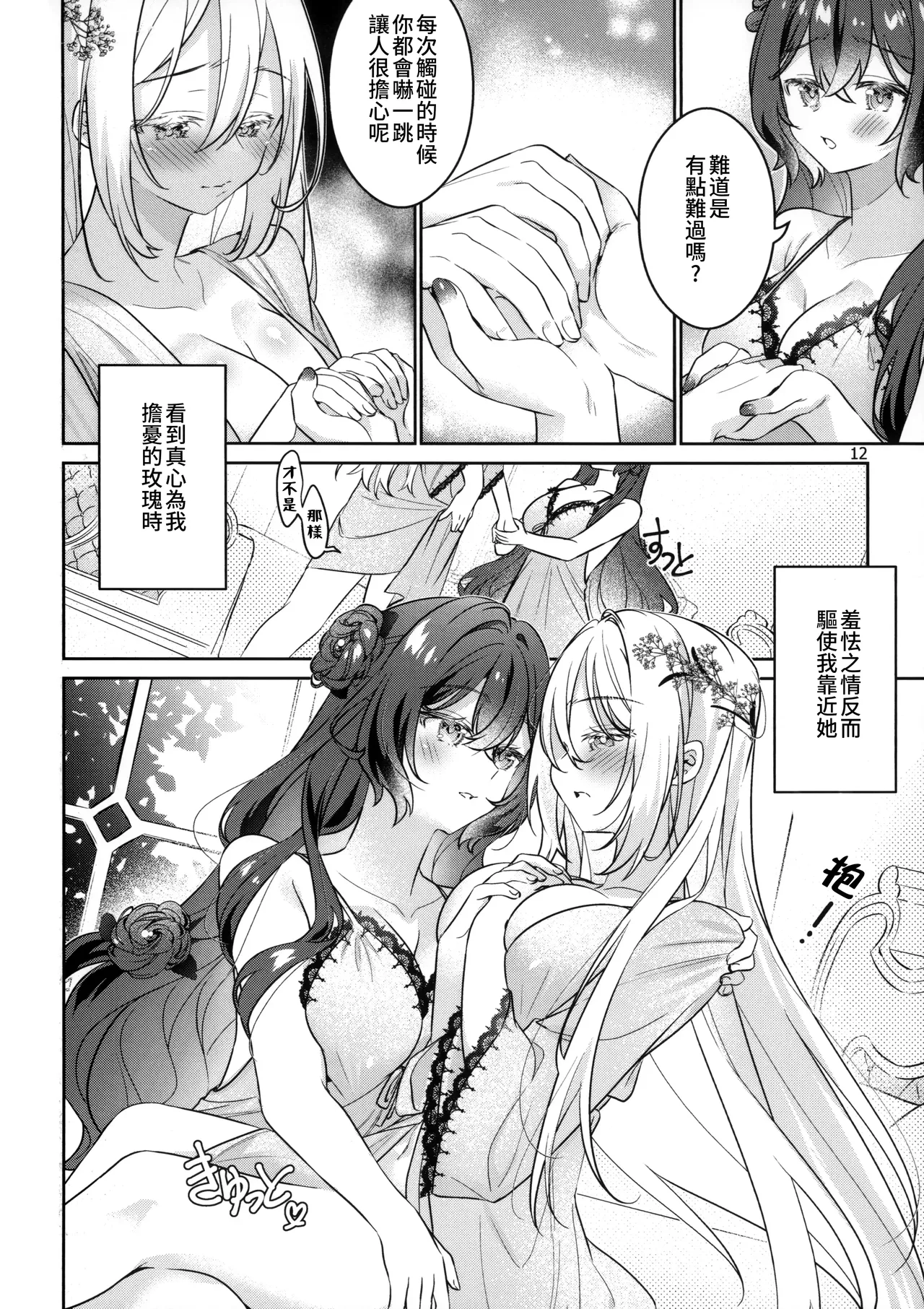 (Kansai COMITIA73) [Team SINOSABI (Rakka)] in Bloom - Rose & Gypsophila [Chinese] [透明声彩汉化组] imagen número 14