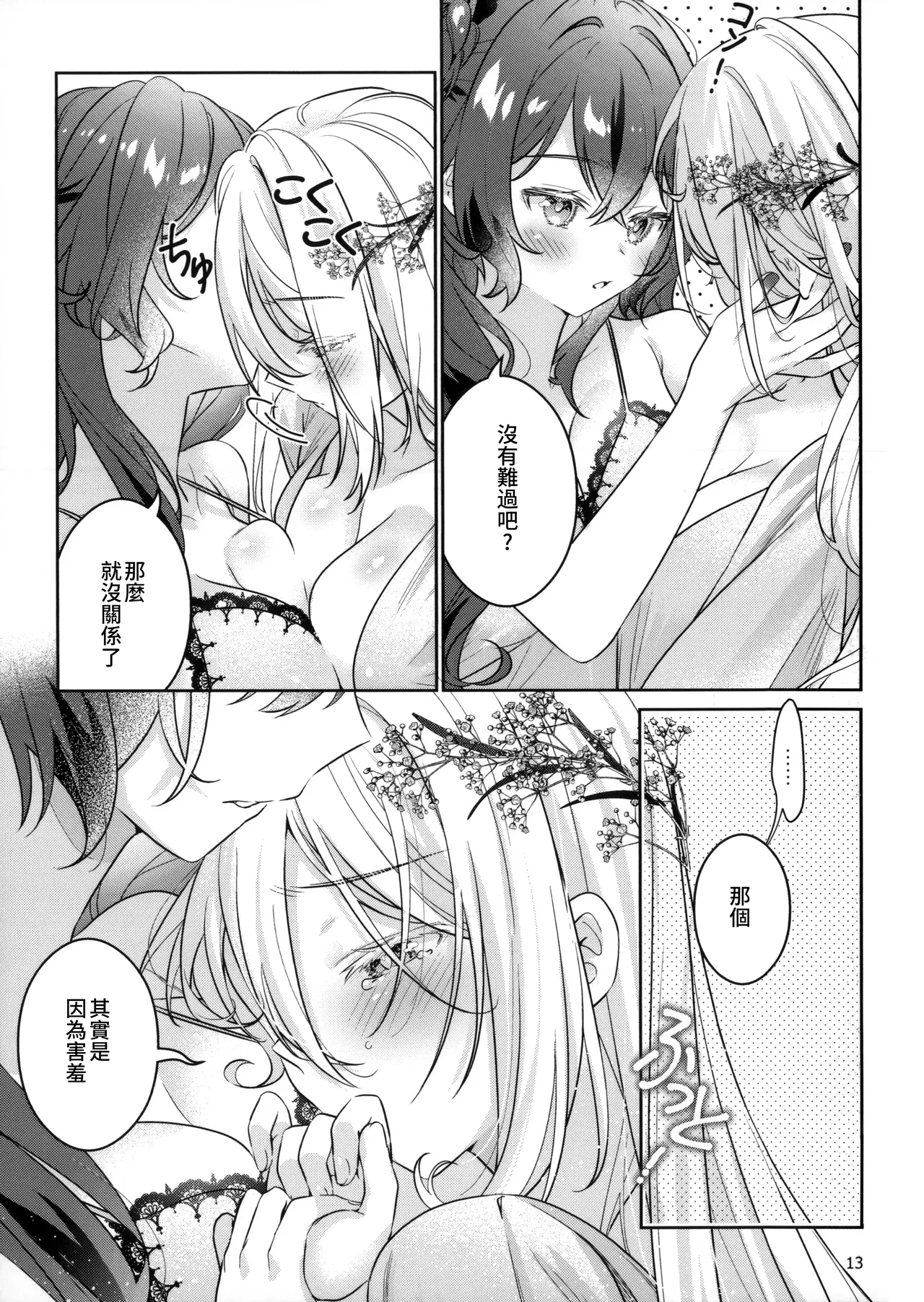 (Kansai COMITIA73) [Team SINOSABI (Rakka)] in Bloom - Rose & Gypsophila [Chinese] [透明声彩汉化组] imagen número 15