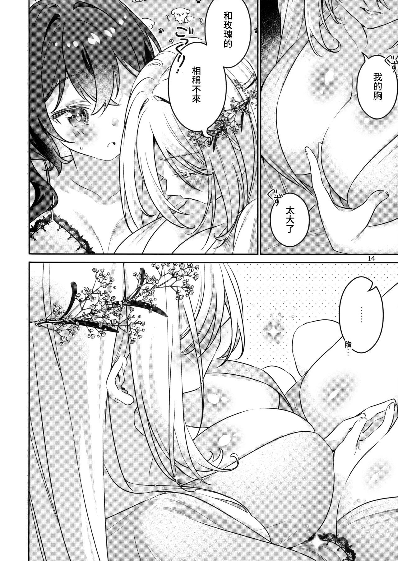 (Kansai COMITIA73) [Team SINOSABI (Rakka)] in Bloom - Rose & Gypsophila [Chinese] [透明声彩汉化组] imagen número 16