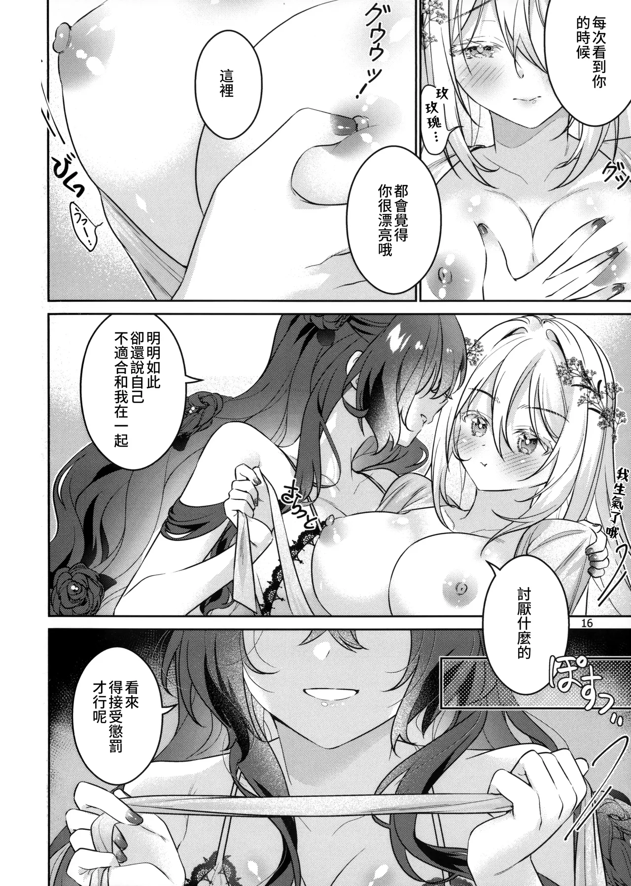 (Kansai COMITIA73) [Team SINOSABI (Rakka)] in Bloom - Rose & Gypsophila [Chinese] [透明声彩汉化组] imagen número 18