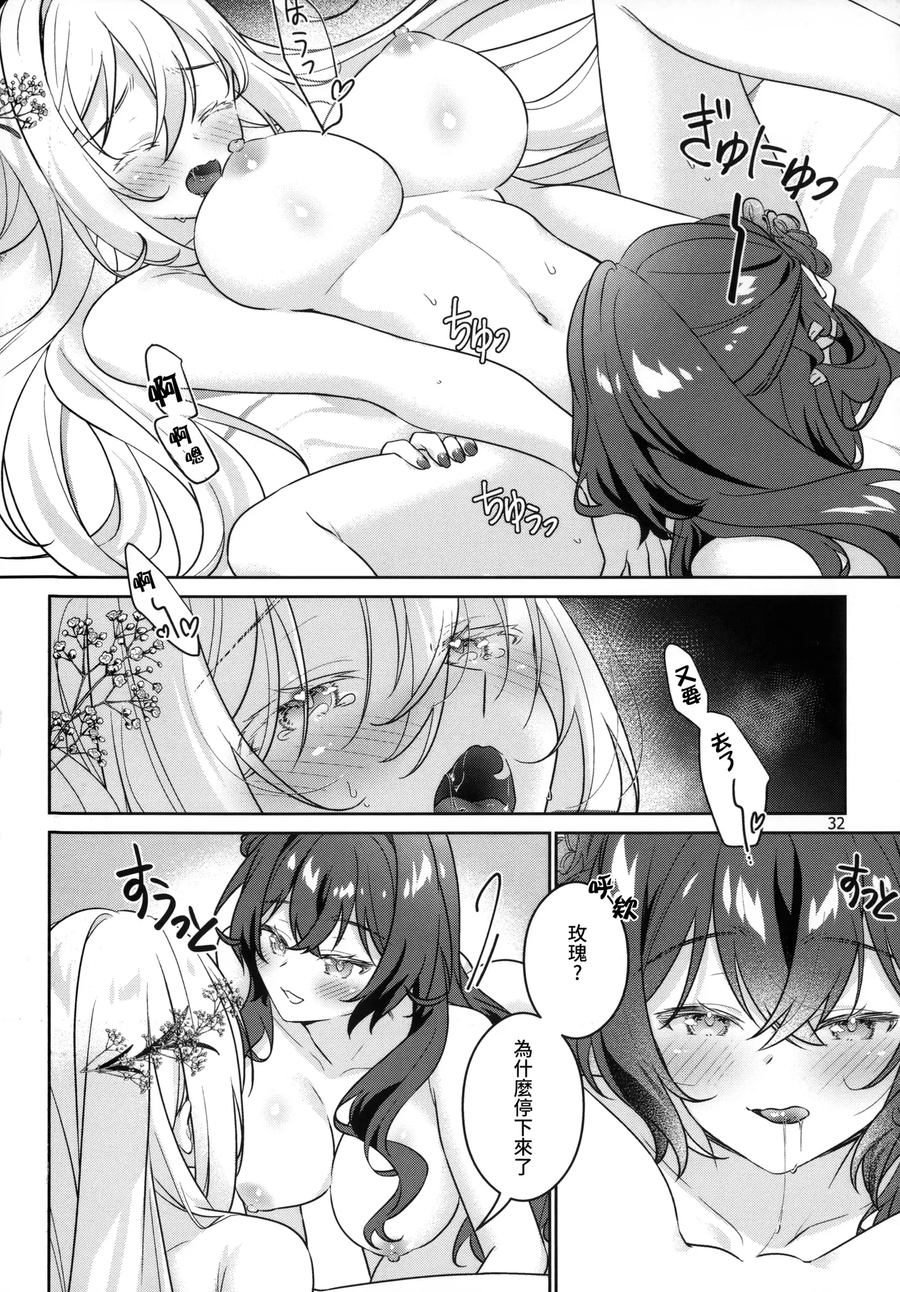 (Kansai COMITIA73) [Team SINOSABI (Rakka)] in Bloom - Rose & Gypsophila [Chinese] [透明声彩汉化组] imagen número 34