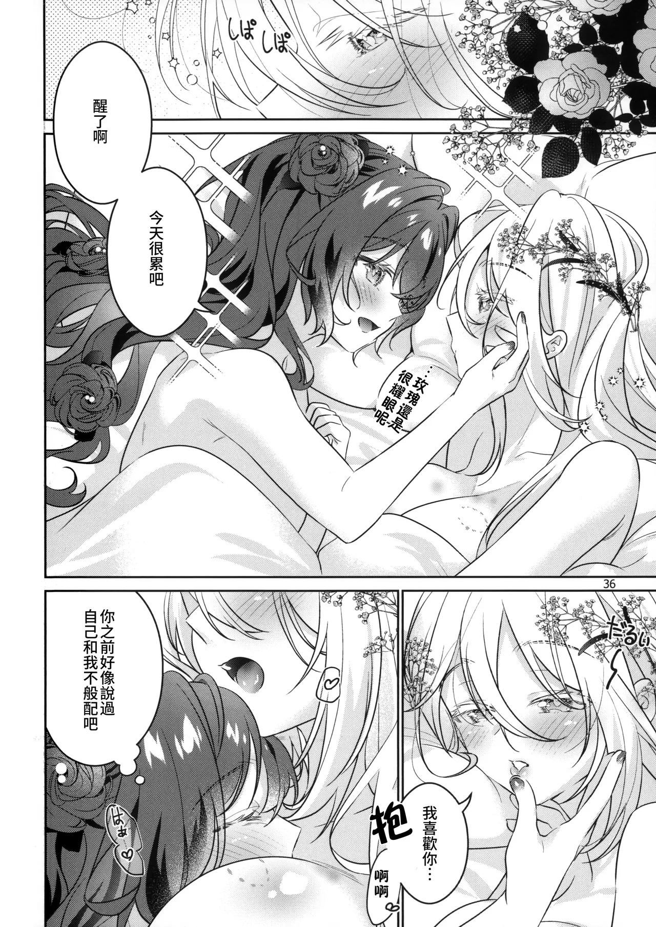 (Kansai COMITIA73) [Team SINOSABI (Rakka)] in Bloom - Rose & Gypsophila [Chinese] [透明声彩汉化组] imagen número 38