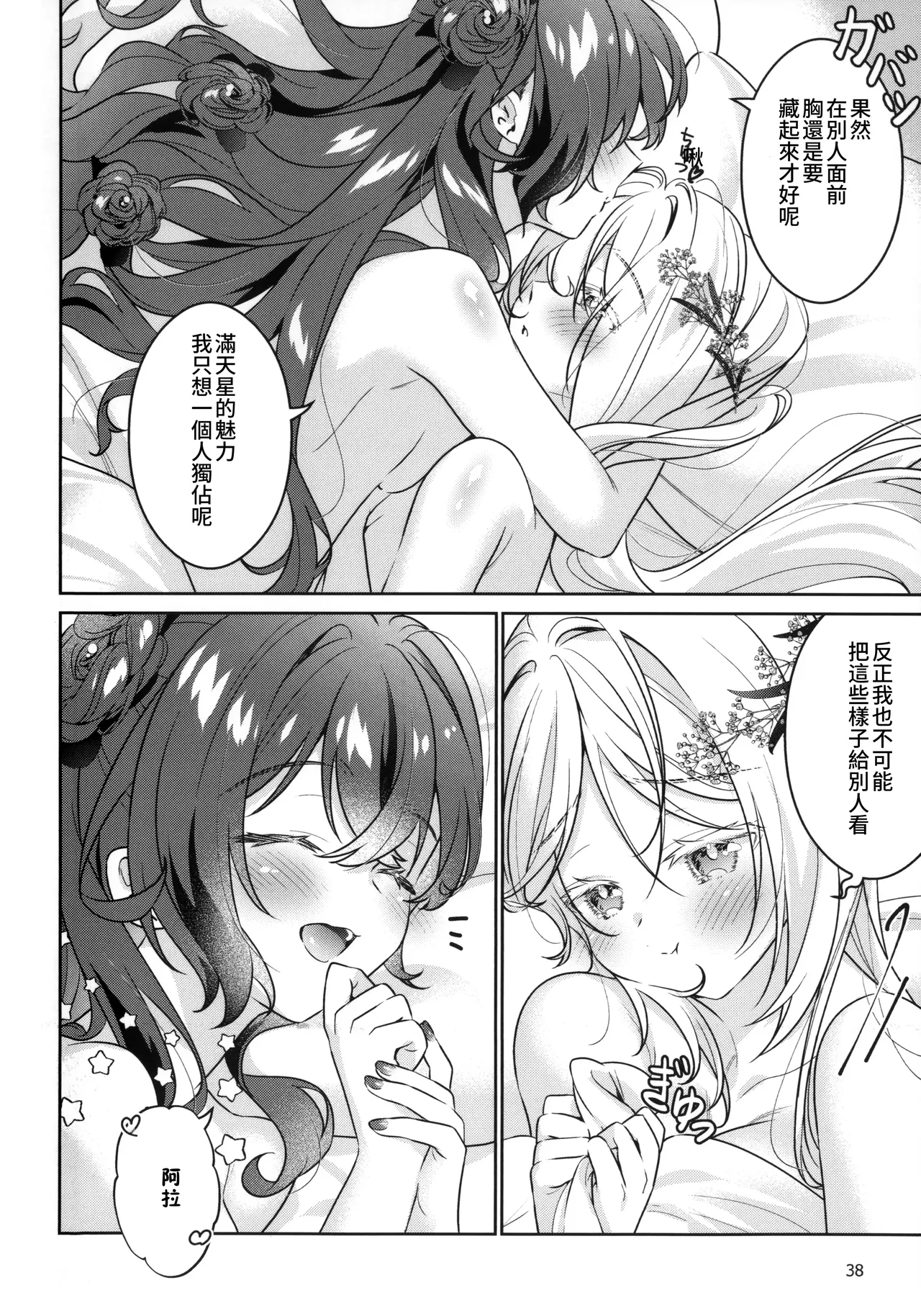 (Kansai COMITIA73) [Team SINOSABI (Rakka)] in Bloom - Rose & Gypsophila [Chinese] [透明声彩汉化组] imagen número 40