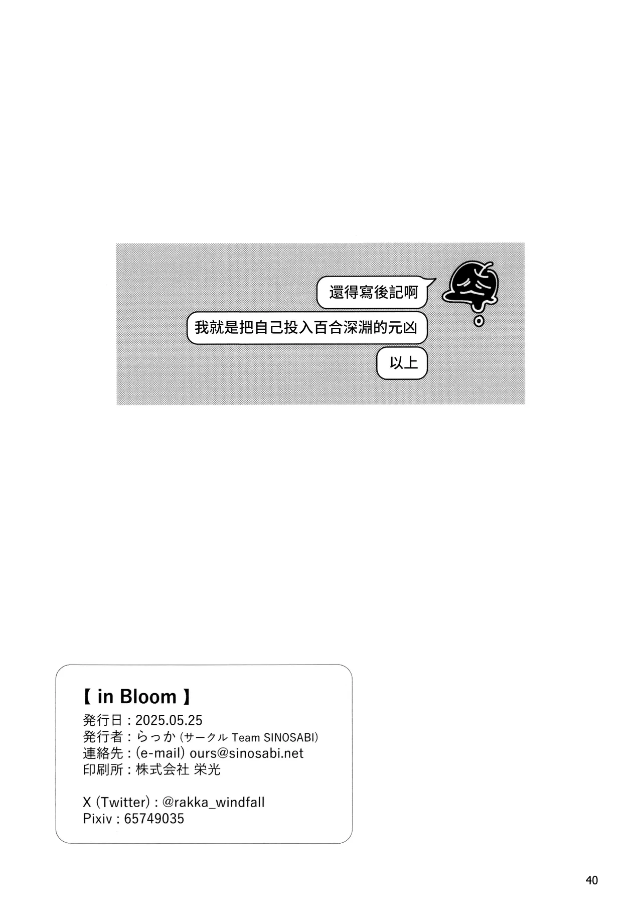 (Kansai COMITIA73) [Team SINOSABI (Rakka)] in Bloom - Rose & Gypsophila [Chinese] [透明声彩汉化组] imagen número 42