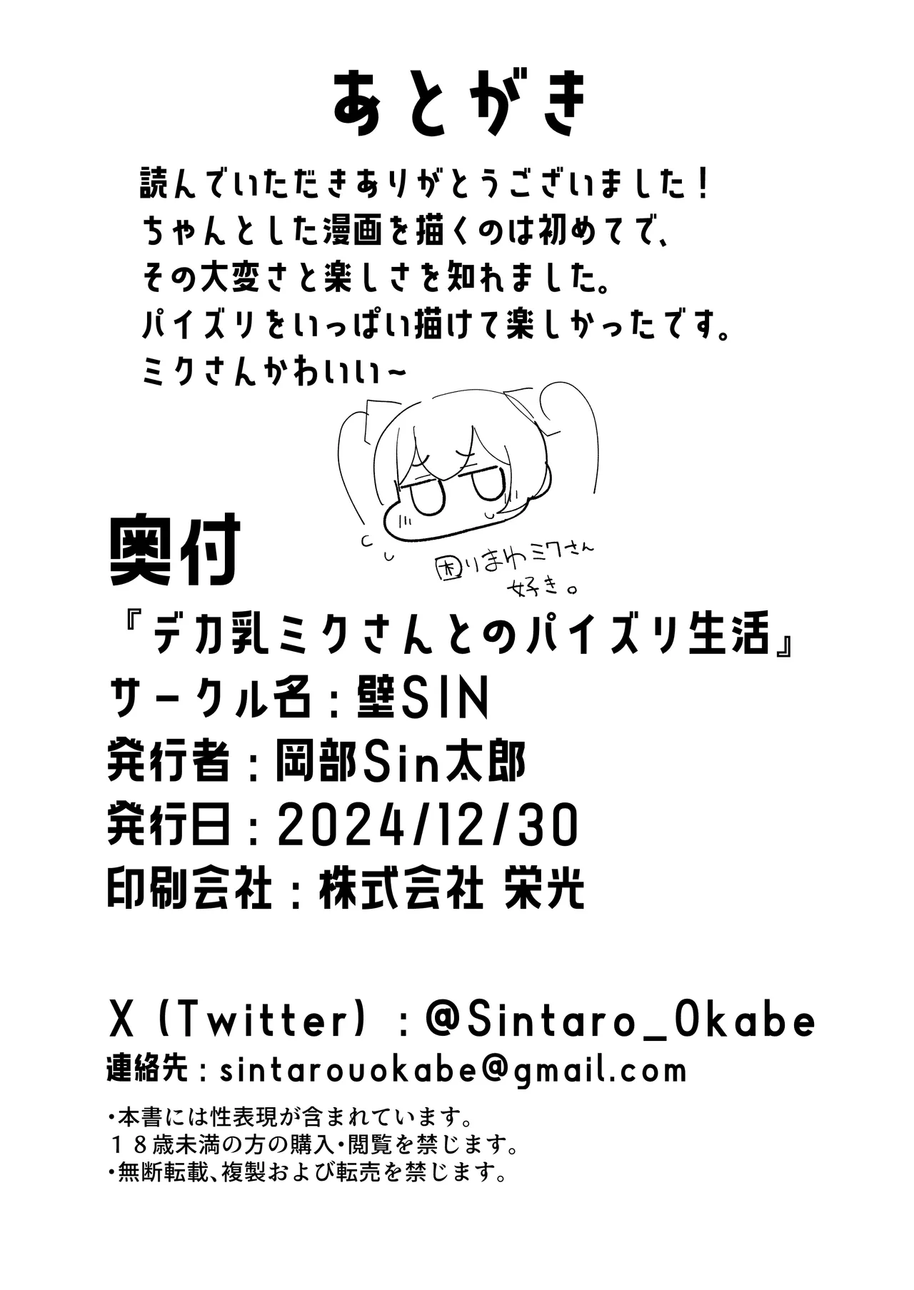 [KabeSIN (Okabe Sintarou)] Dekanyuu Miku-san no Paizuri Seikatsu (VOCALOID) [Chinese] [Digital] imagen número 21