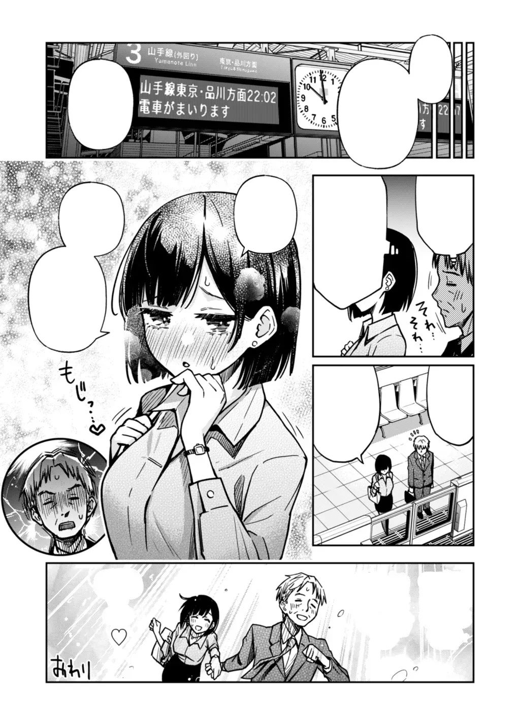 [Doji Ro] Sex Yuusen Sharyou | The Sex-Priority Train [Text Cleaned] 图片编号 9