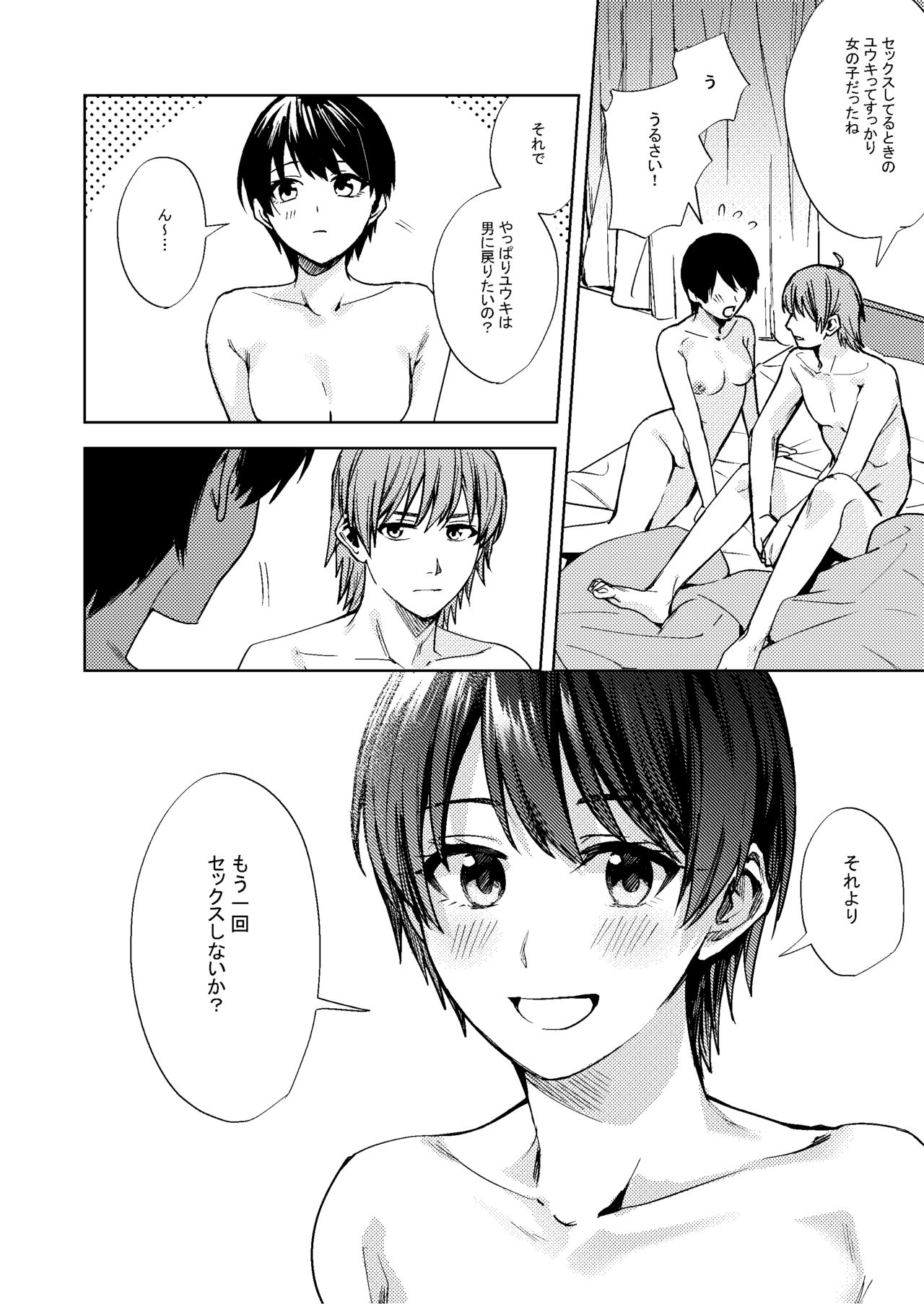 [TSFのF (F、べってぃ)] 女になった俺は親友の理想のカノジョ? 图片编号 29