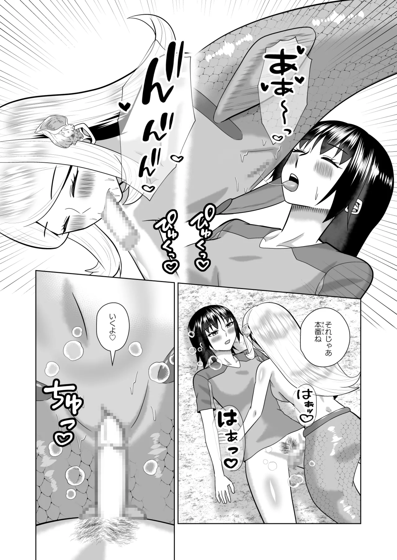人魚と僕の異種性交 image number 21