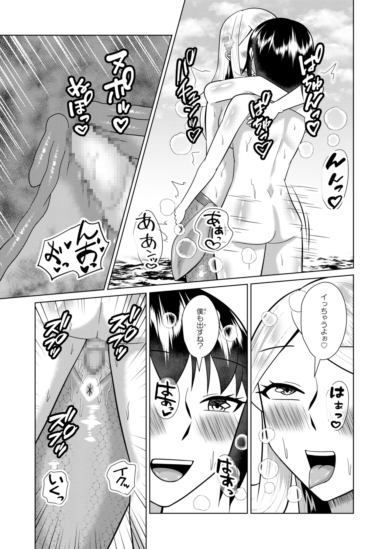 人魚と僕の異種性交 image number 32