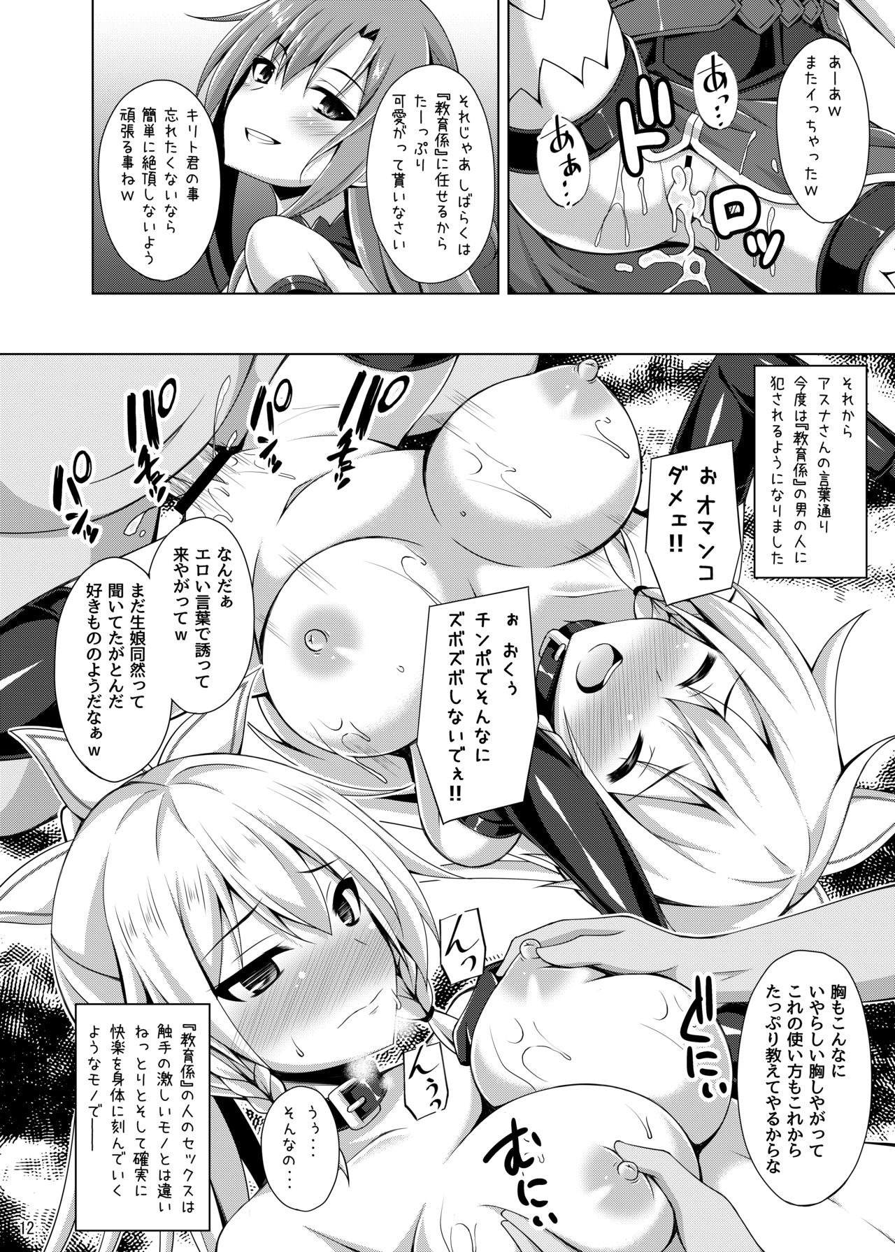 [Imitation Moon (Narumi Yuu)] Kanojo wa mou『Onii-chan』to wa Yonde Kurenai (Sword Art Online) Bildnummer 11