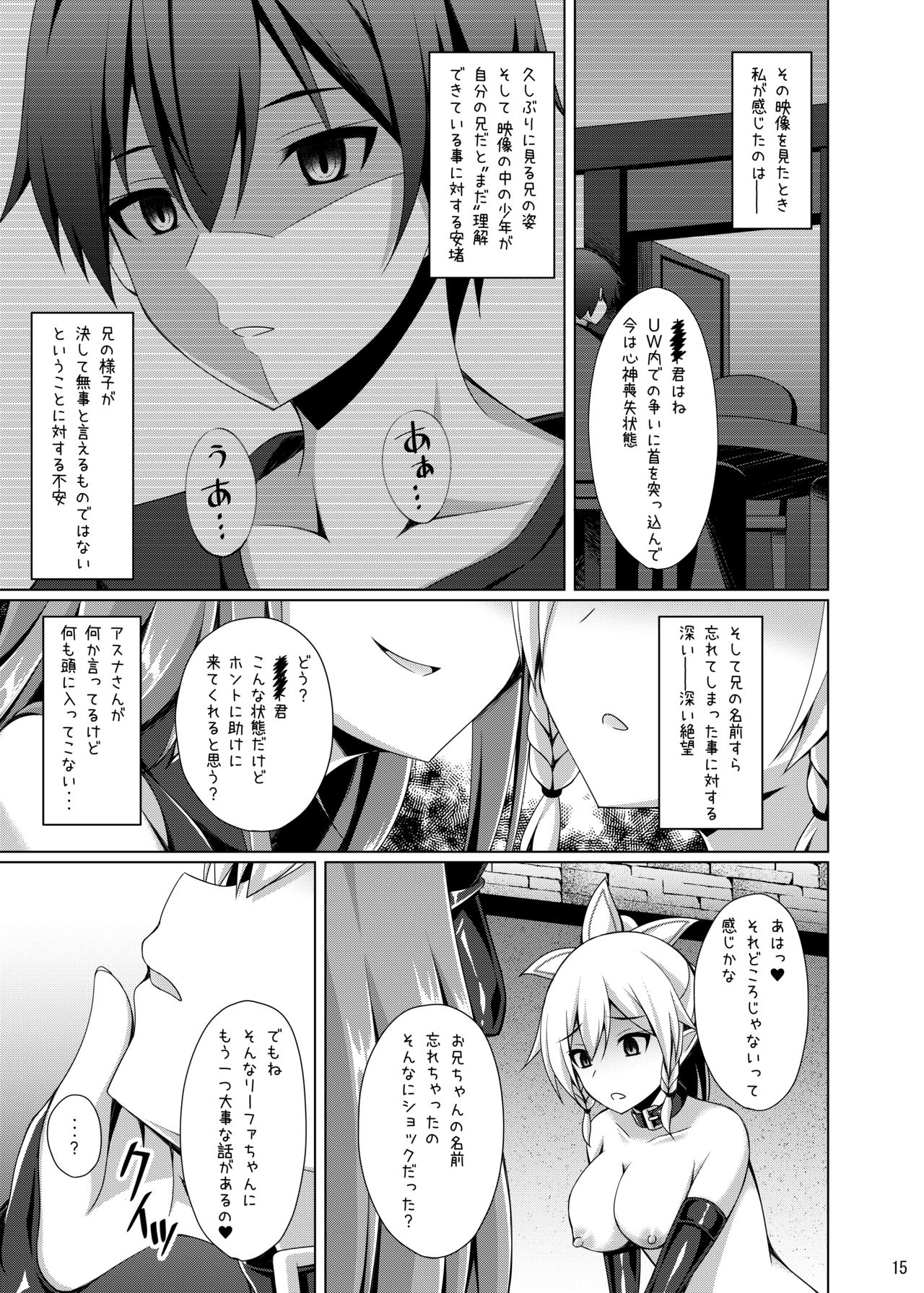 [Imitation Moon (Narumi Yuu)] Kanojo wa mou『Onii-chan』to wa Yonde Kurenai (Sword Art Online) Bildnummer 14