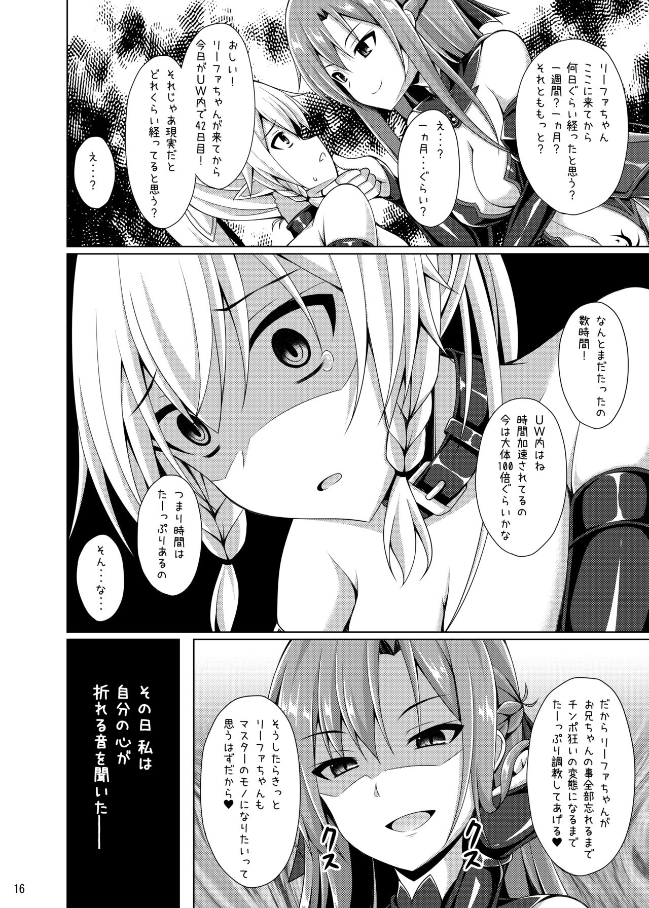 [Imitation Moon (Narumi Yuu)] Kanojo wa mou『Onii-chan』to wa Yonde Kurenai (Sword Art Online) Bildnummer 15