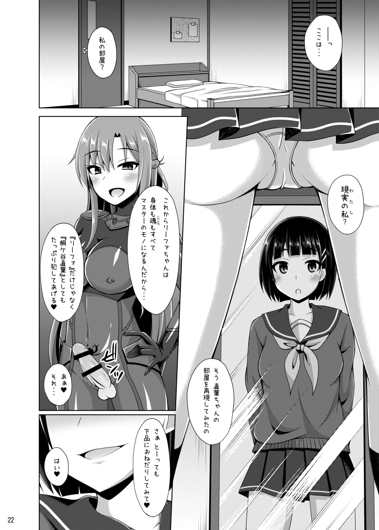 [Imitation Moon (Narumi Yuu)] Kanojo wa mou『Onii-chan』to wa Yonde Kurenai (Sword Art Online) Bildnummer 21
