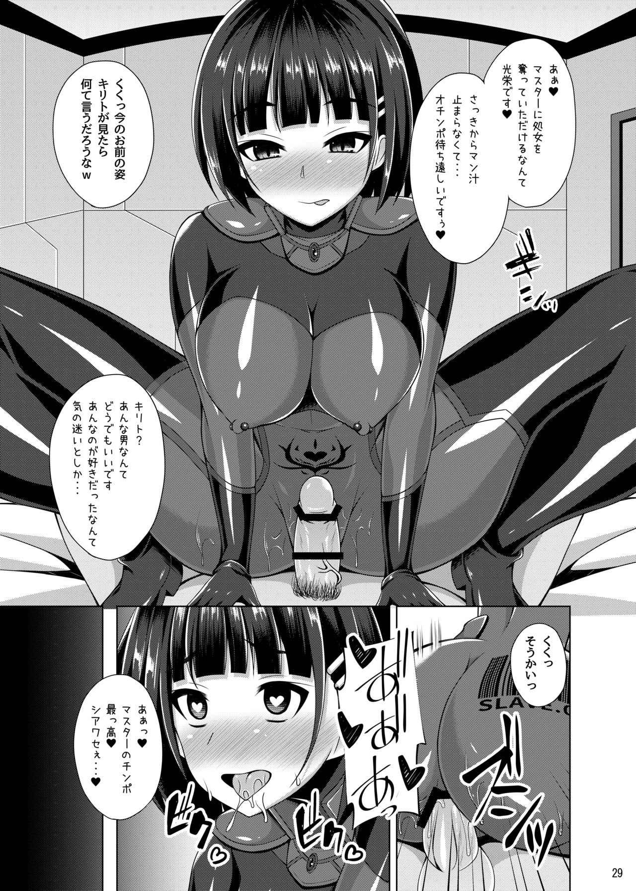 [Imitation Moon (Narumi Yuu)] Kanojo wa mou『Onii-chan』to wa Yonde Kurenai (Sword Art Online) Bildnummer 28