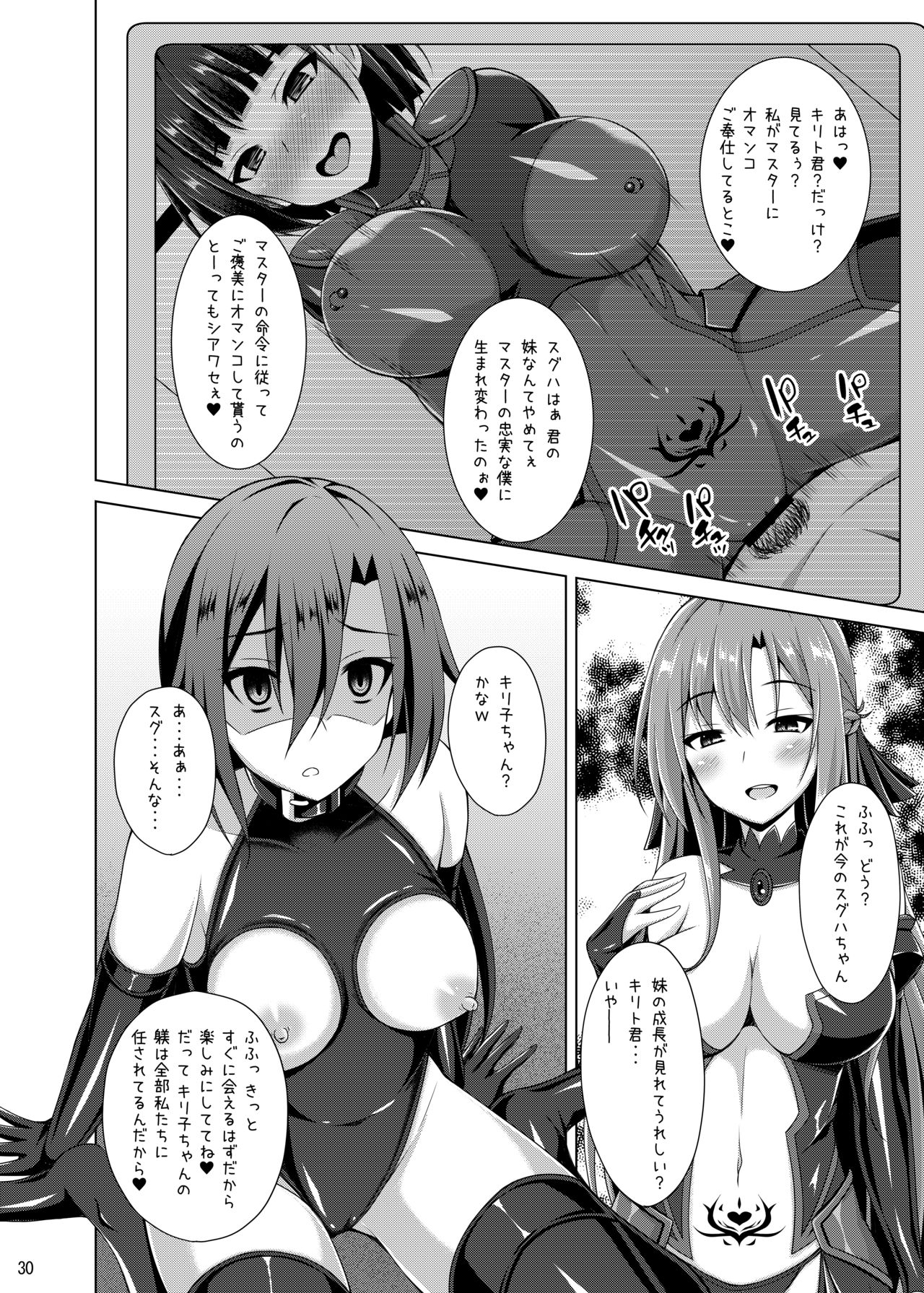 [Imitation Moon (Narumi Yuu)] Kanojo wa mou『Onii-chan』to wa Yonde Kurenai (Sword Art Online) Bildnummer 29